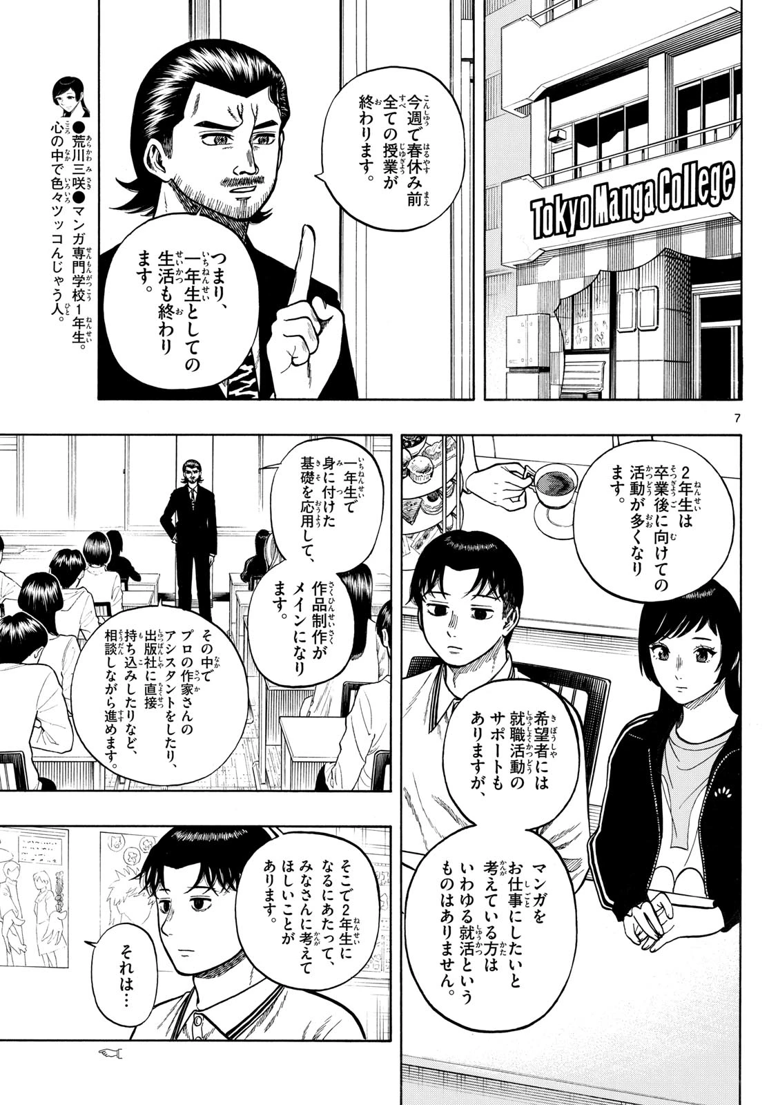 かくかまた 第43話 - 7