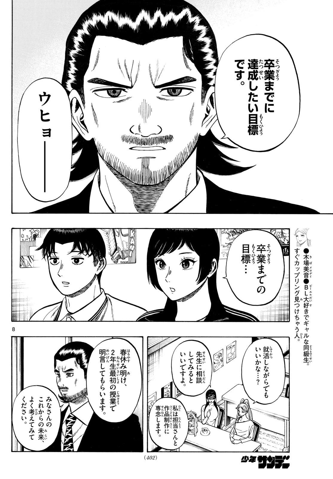 かくかまた 第43話 - 8