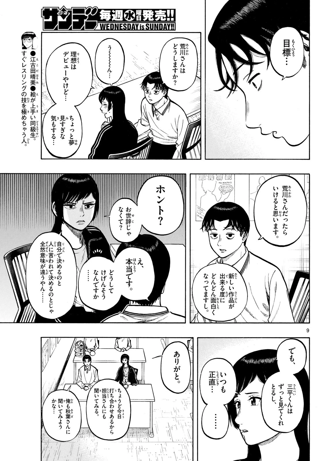 かくかまた 第43話 - 9