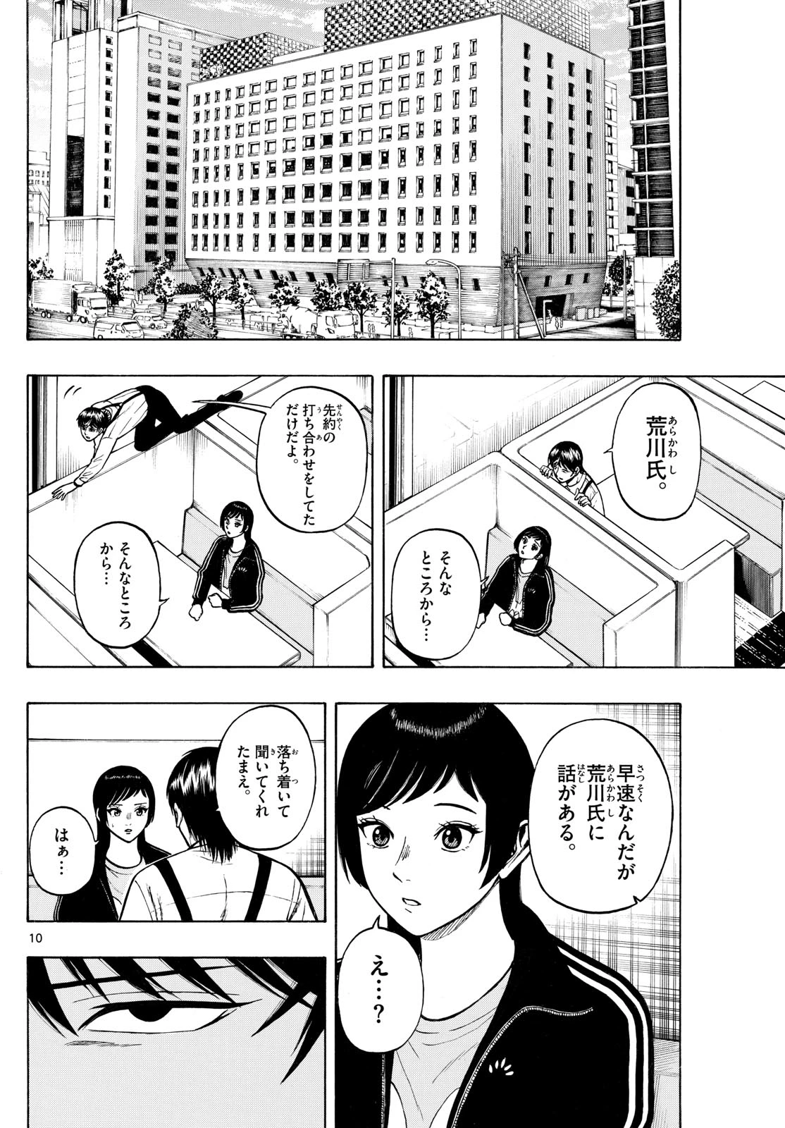 かくかまた 第43話 - 10