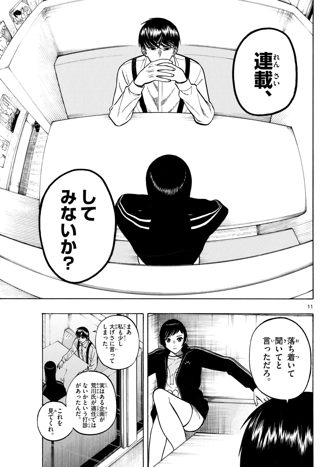 かくかまた 第43話 - 11