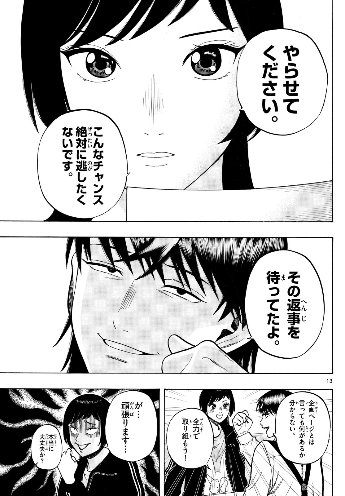 かくかまた 第43話 - 13