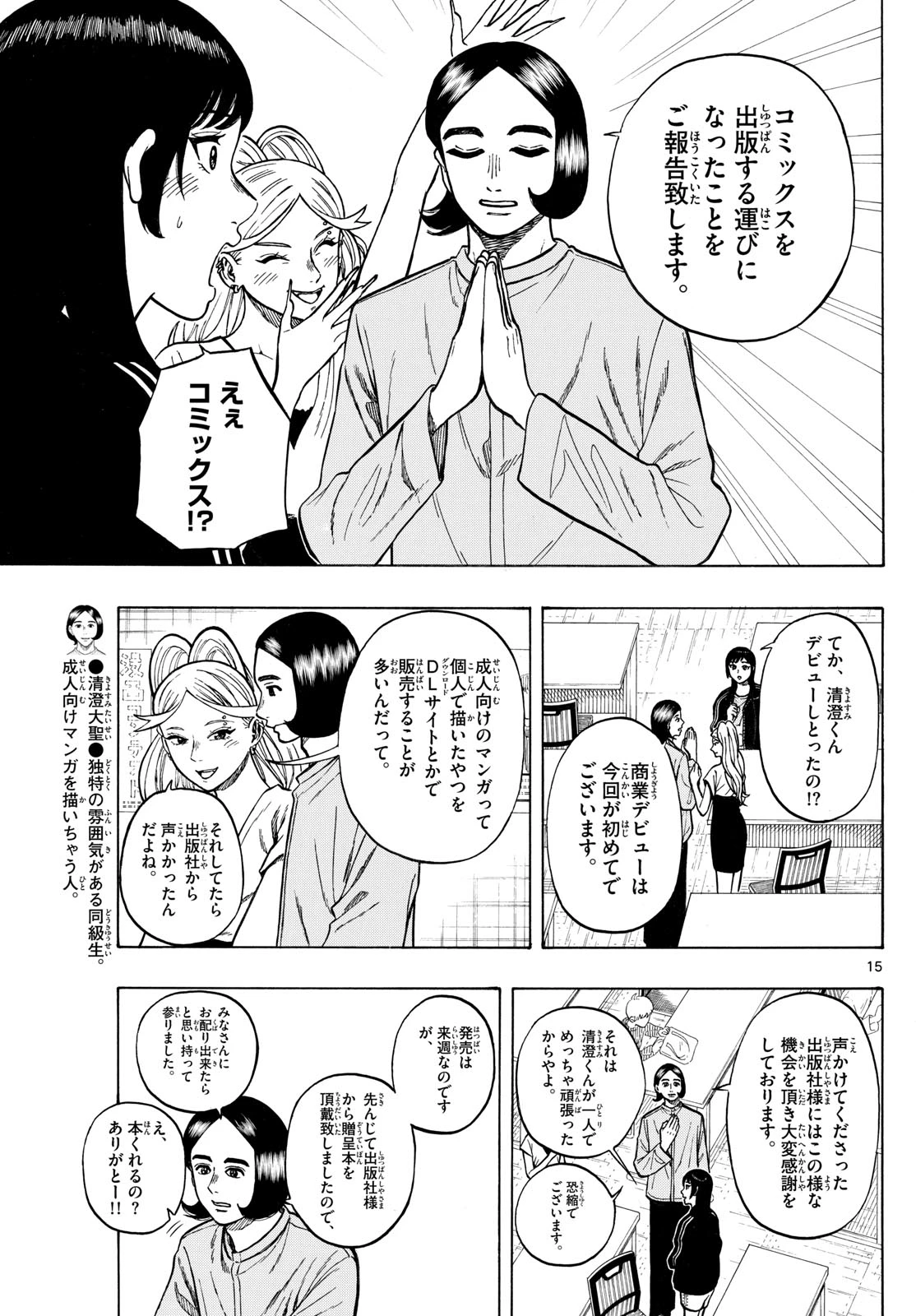 かくかまた 第43話 - 15