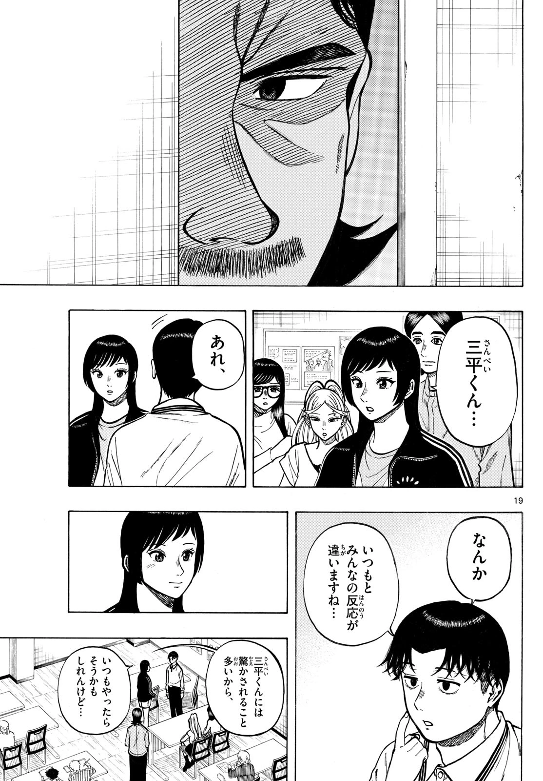 かくかまた 第43話 - 19