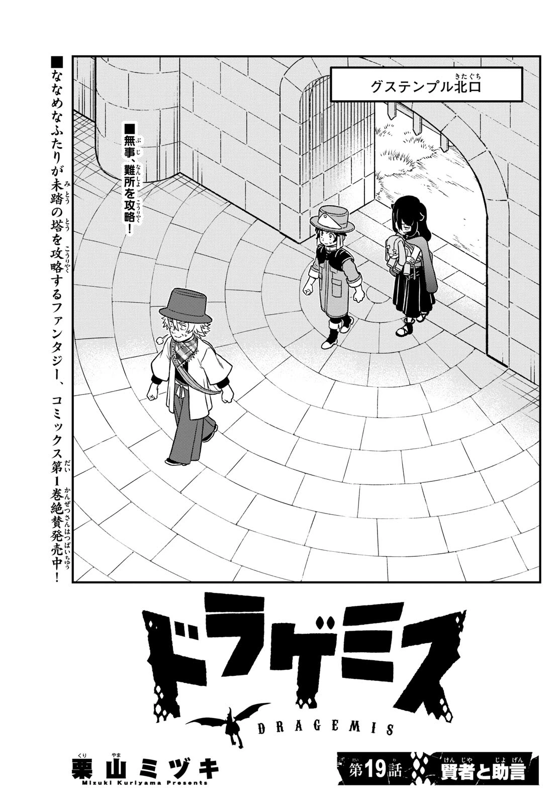 ドラゲミス 第19話 - 1