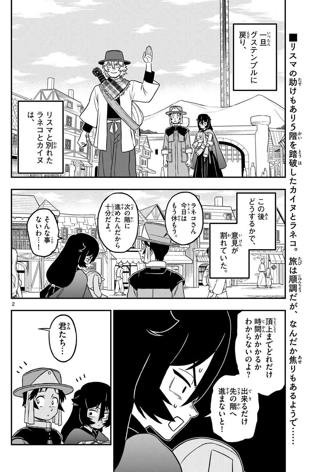 ドラゲミス 第19話 - 2