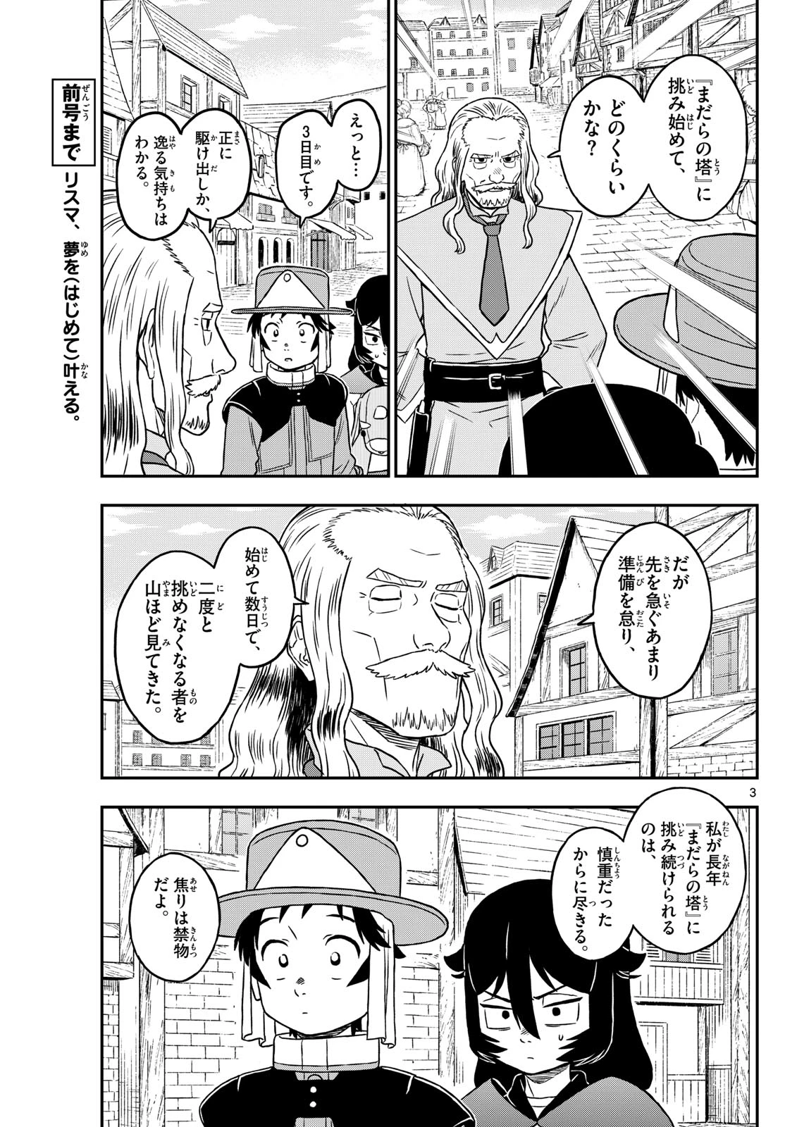 ドラゲミス 第19話 - 3