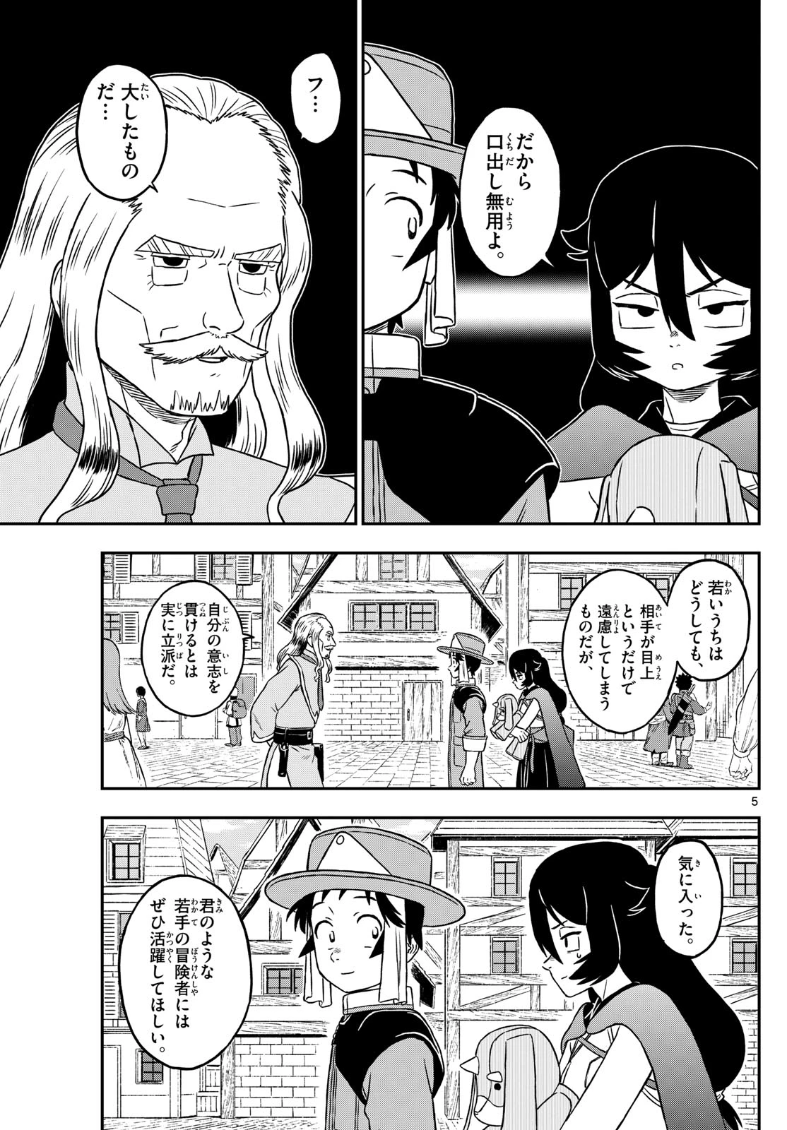 ドラゲミス 第19話 - 5