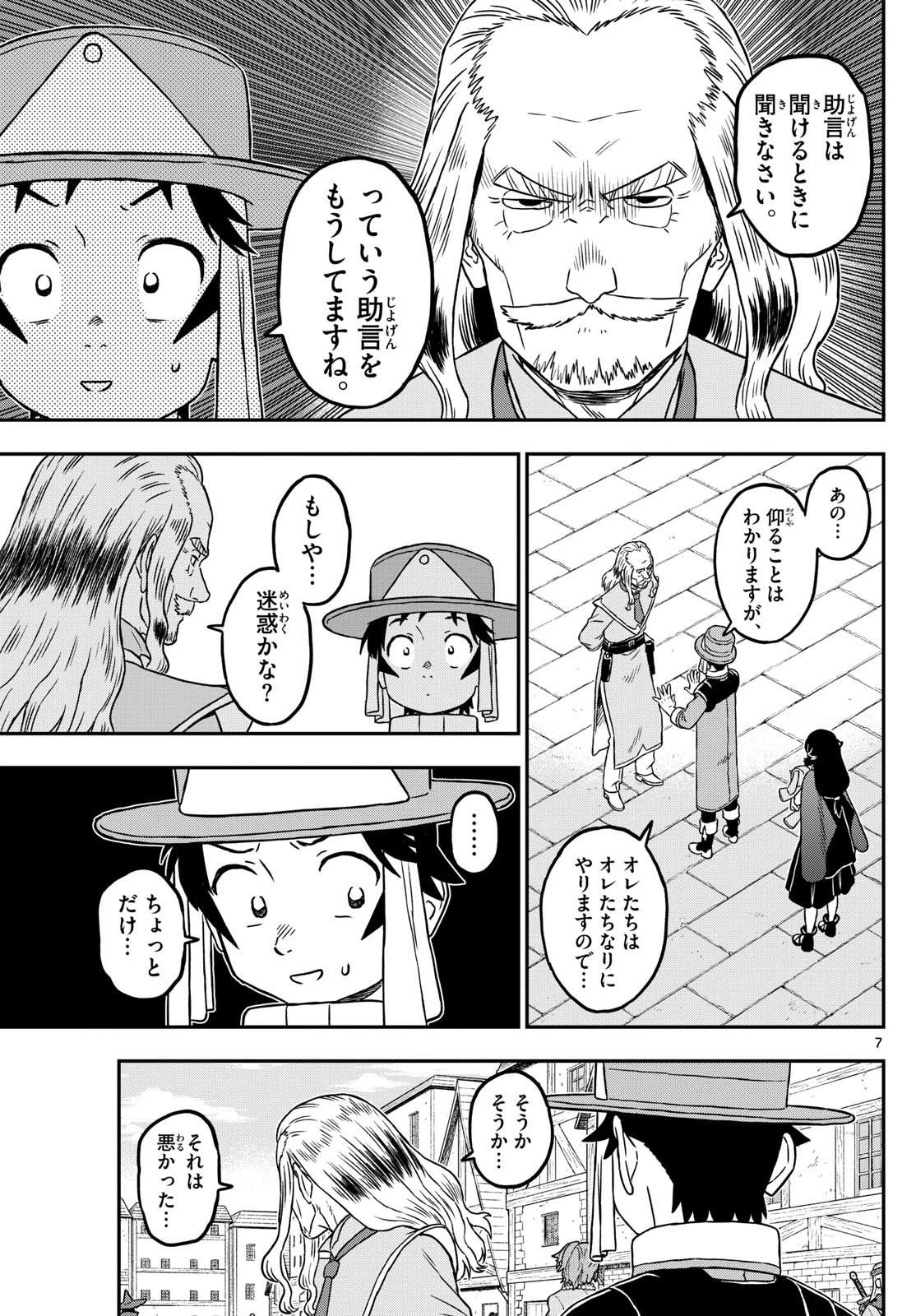 ドラゲミス 第19話 - 7