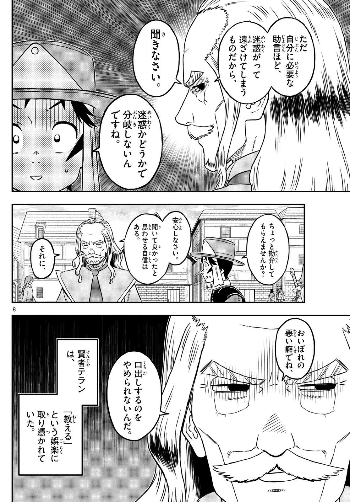 ドラゲミス 第19話 - 8