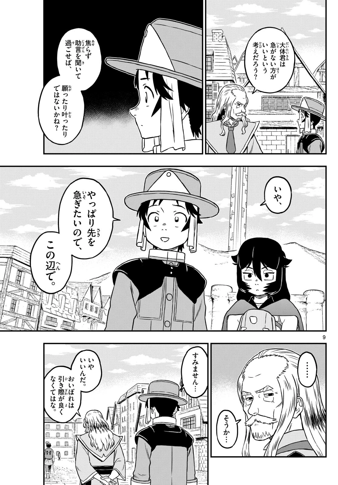 ドラゲミス 第19話 - 9