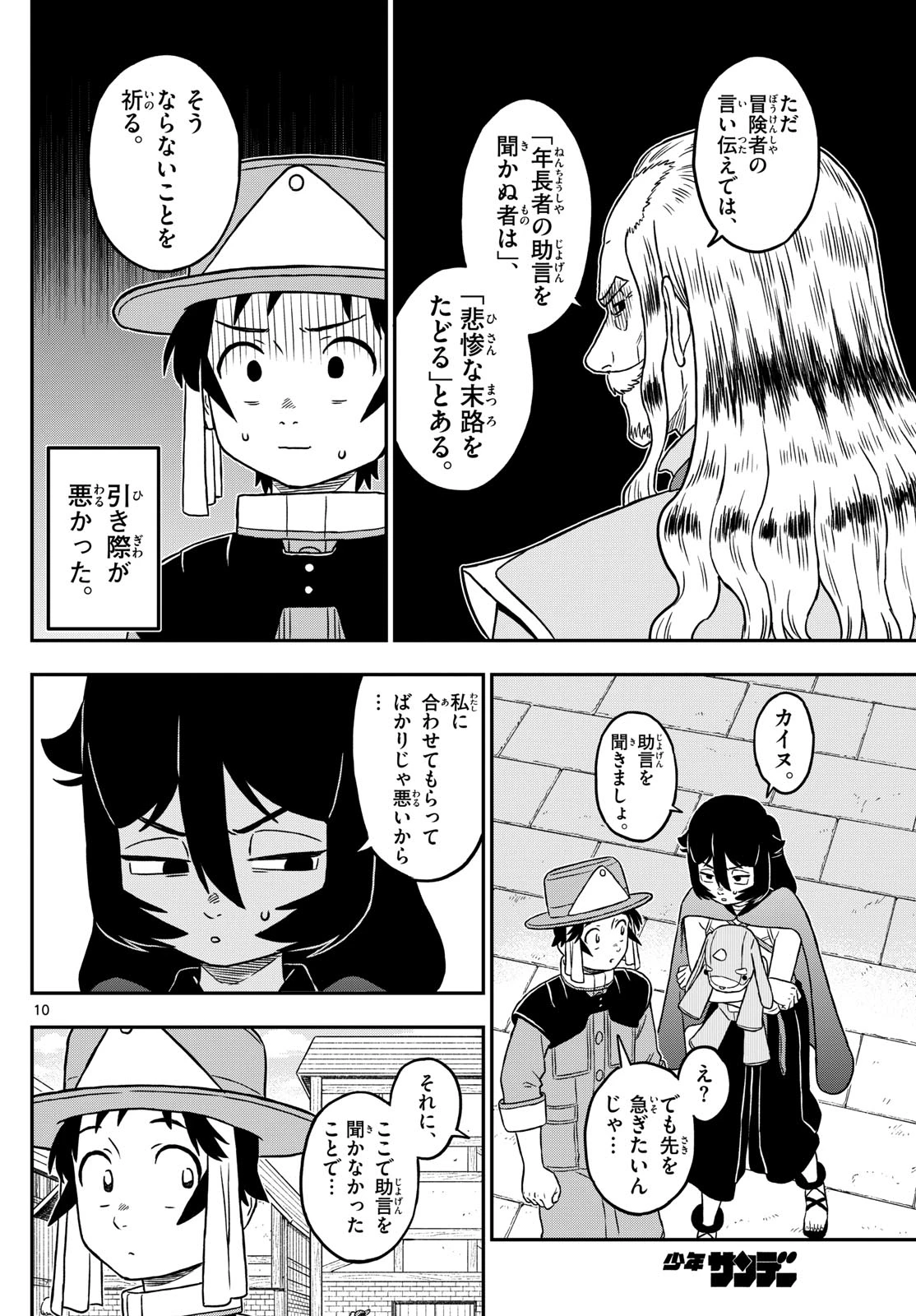 ドラゲミス 第19話 - 10