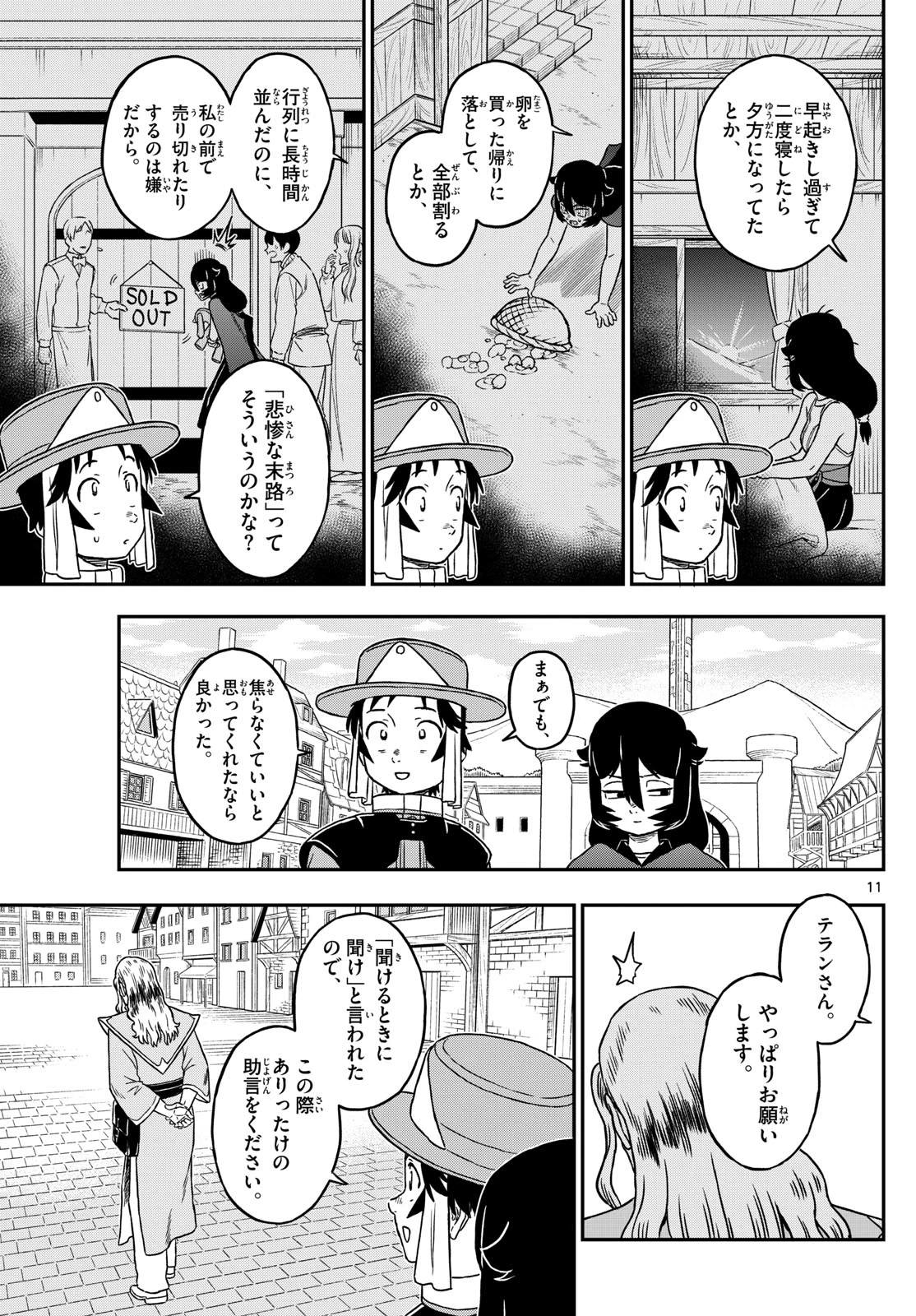 ドラゲミス 第19話 - 11