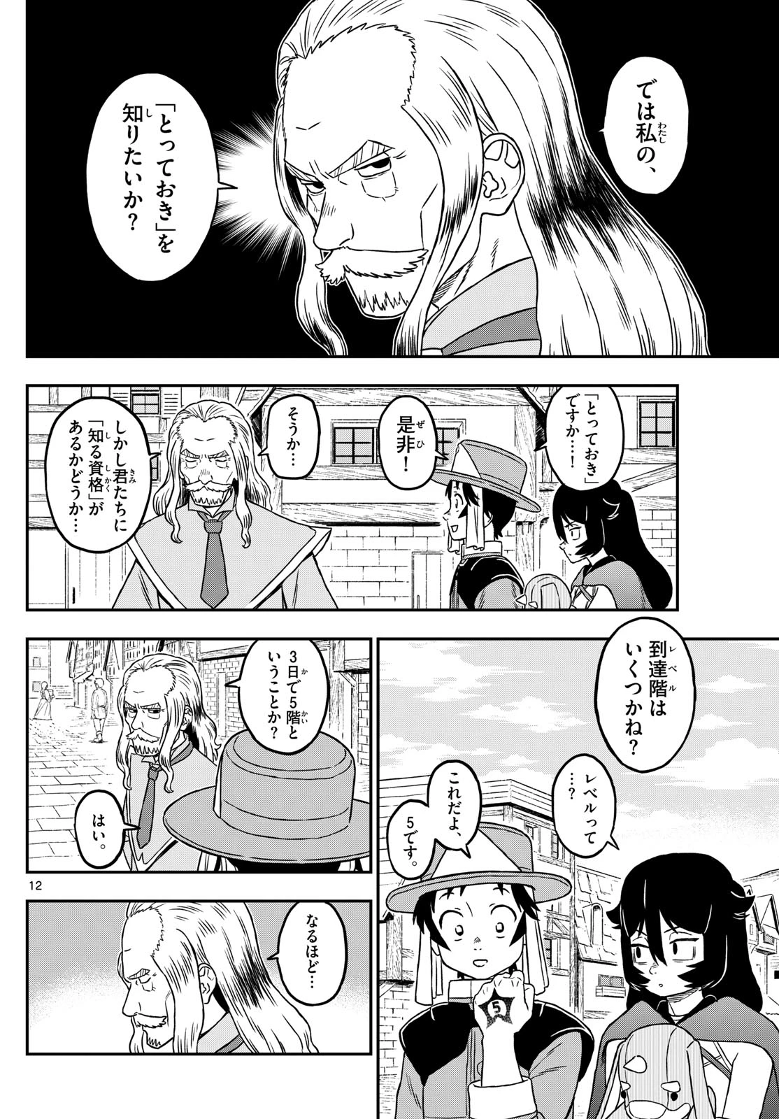 ドラゲミス 第19話 - 12