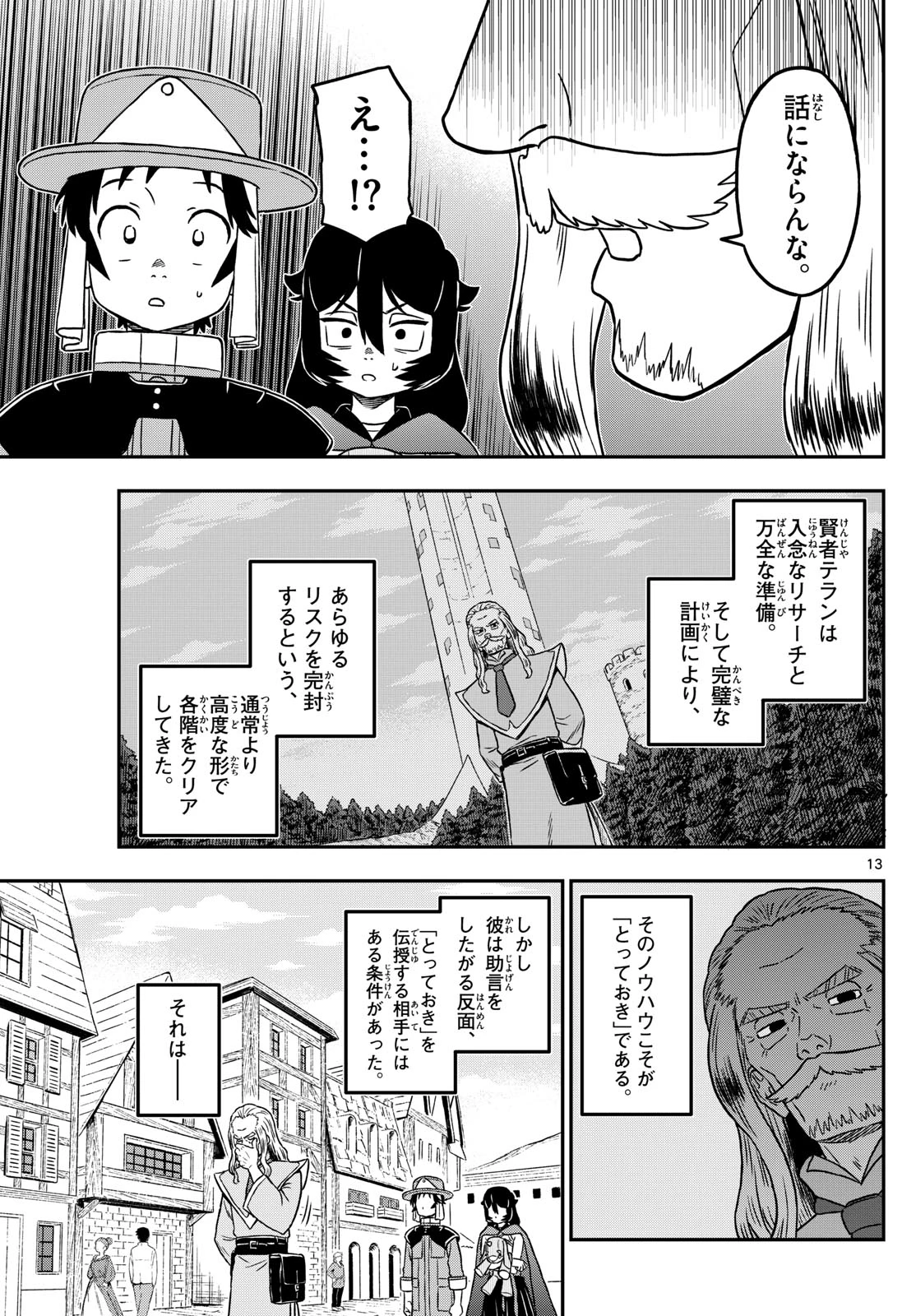 ドラゲミス 第19話 - 13