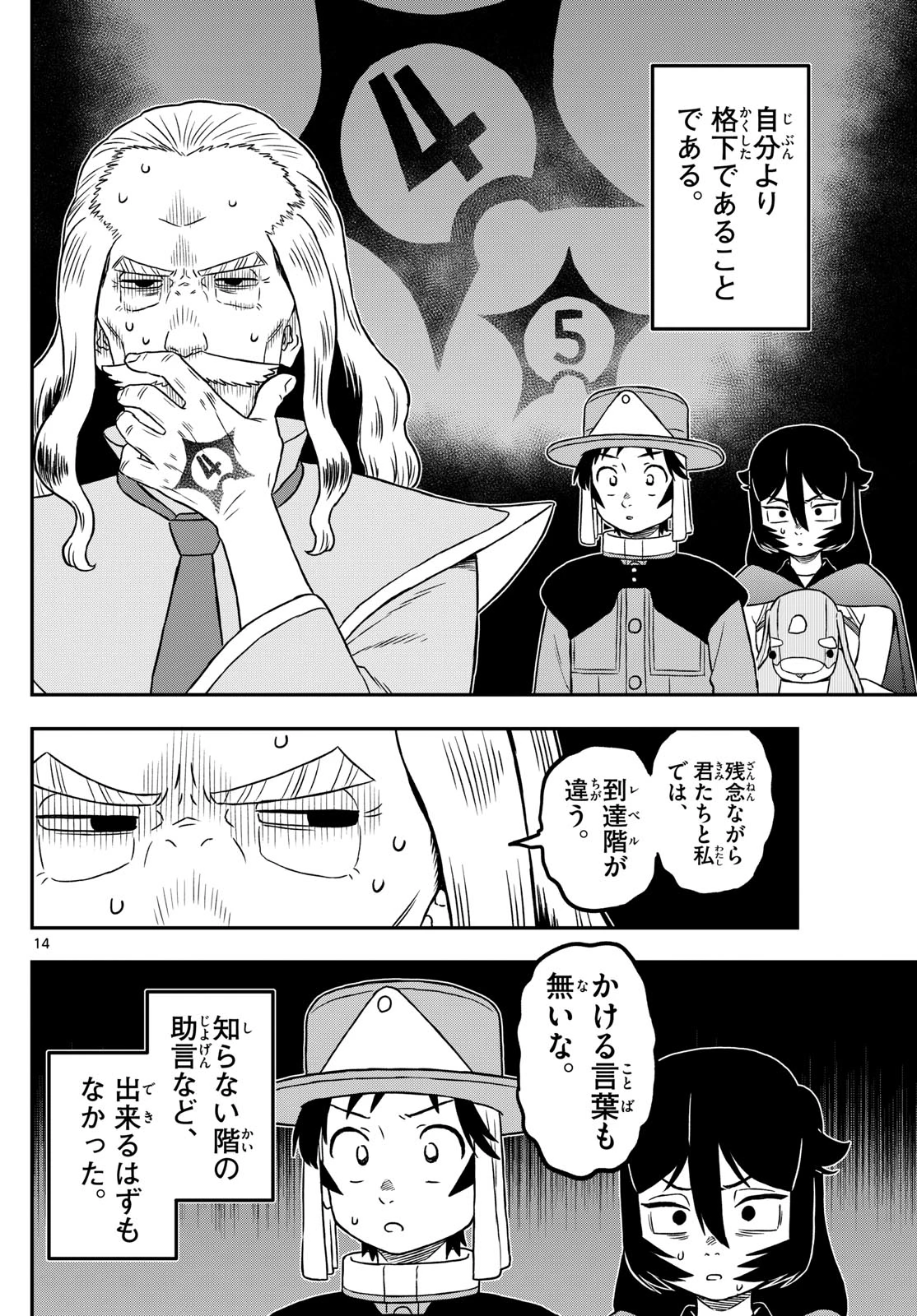 ドラゲミス 第19話 - 14