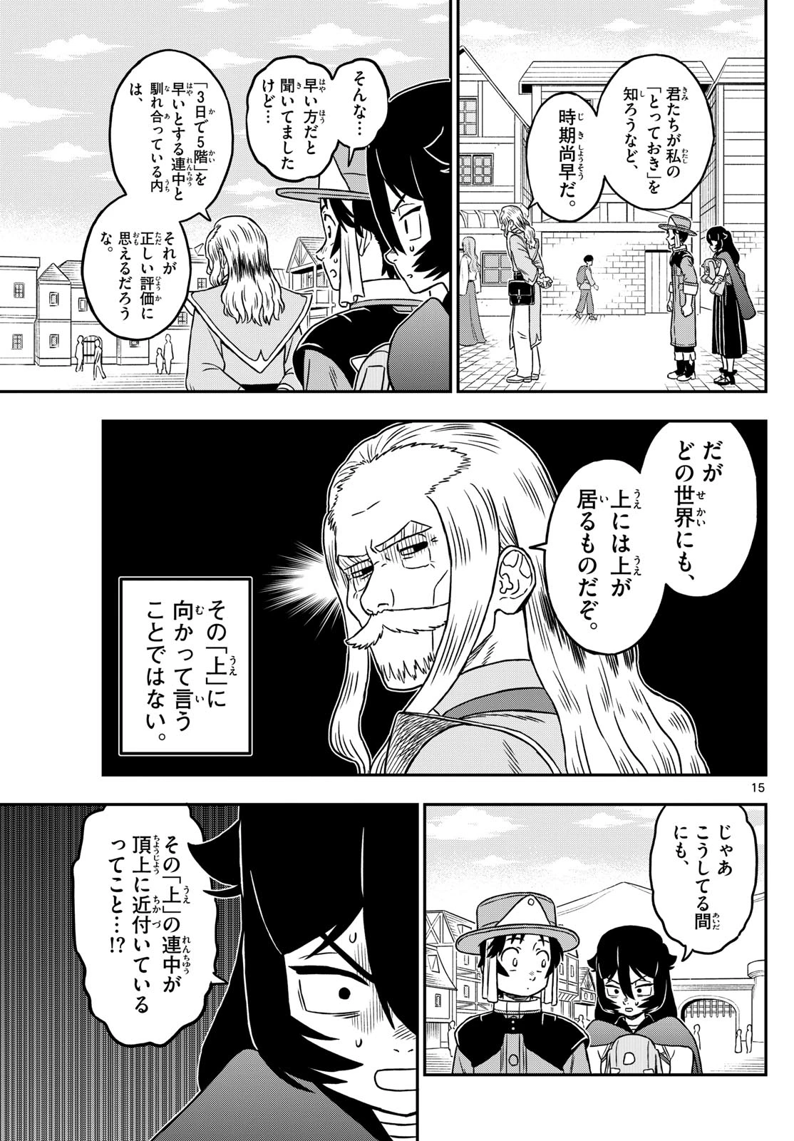 ドラゲミス 第19話 - 15