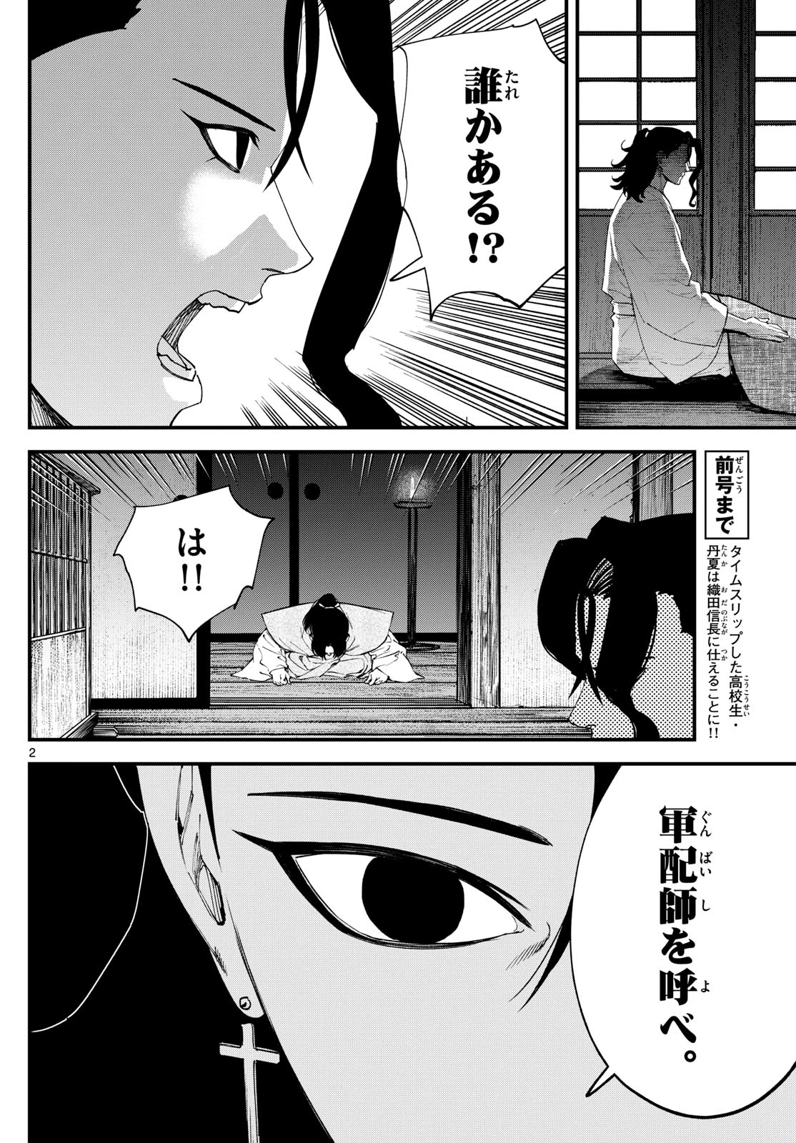 Aga Kimi Chiruramu Agakimi Chiruramu 吾が君散るらむ 第15話 - 2