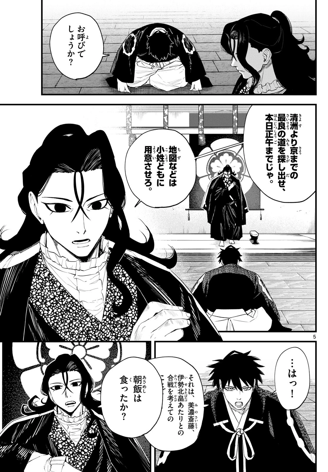 Aga Kimi Chiruramu Agakimi Chiruramu 吾が君散るらむ 第15話 - 5