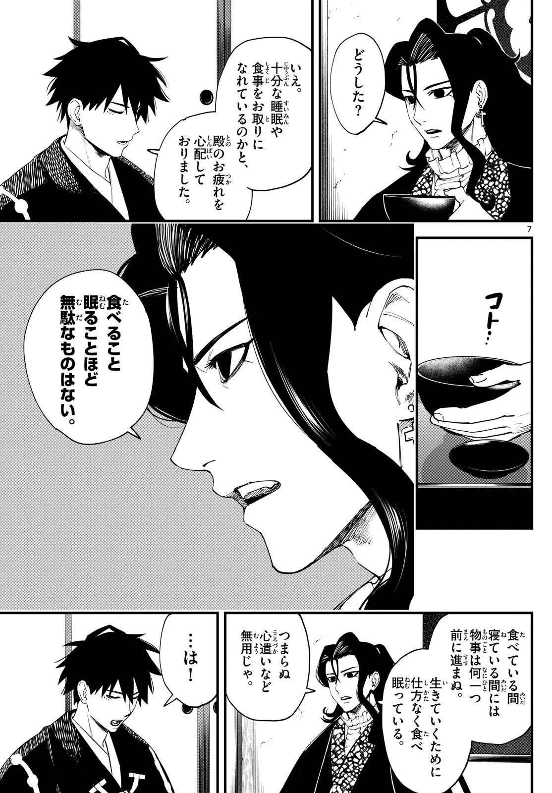 Aga Kimi Chiruramu Agakimi Chiruramu 吾が君散るらむ 第15話 - 7