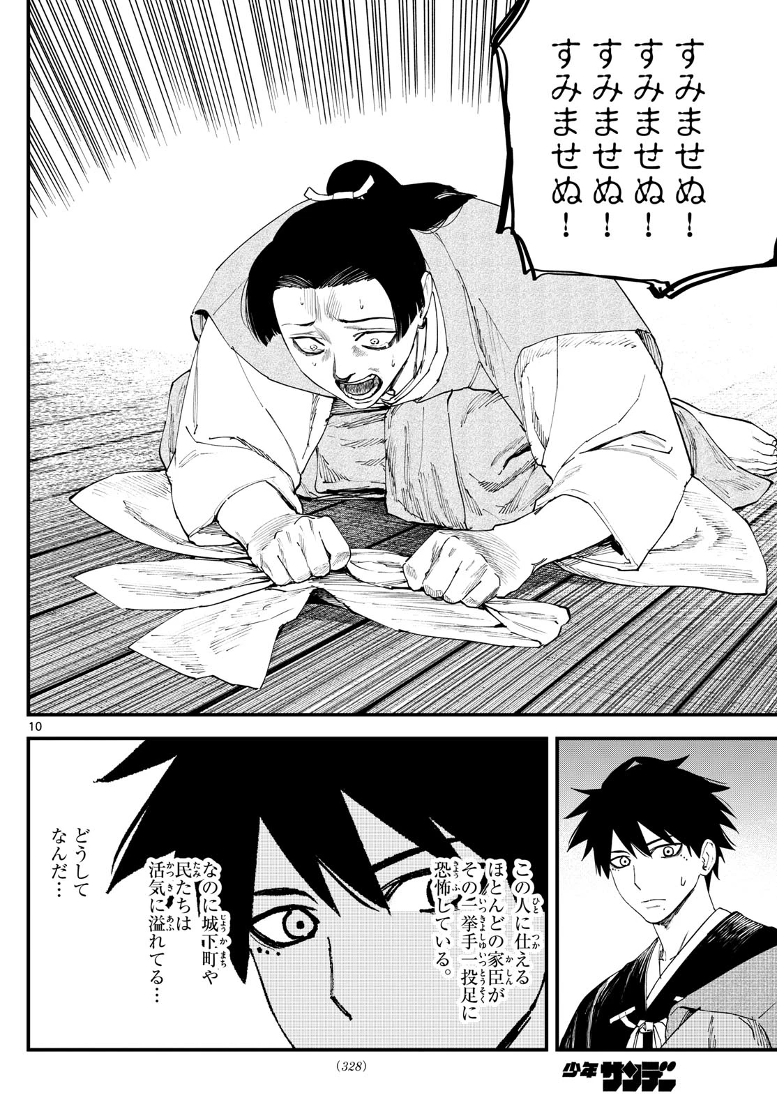 Aga Kimi Chiruramu Agakimi Chiruramu 吾が君散るらむ 第15話 - 10