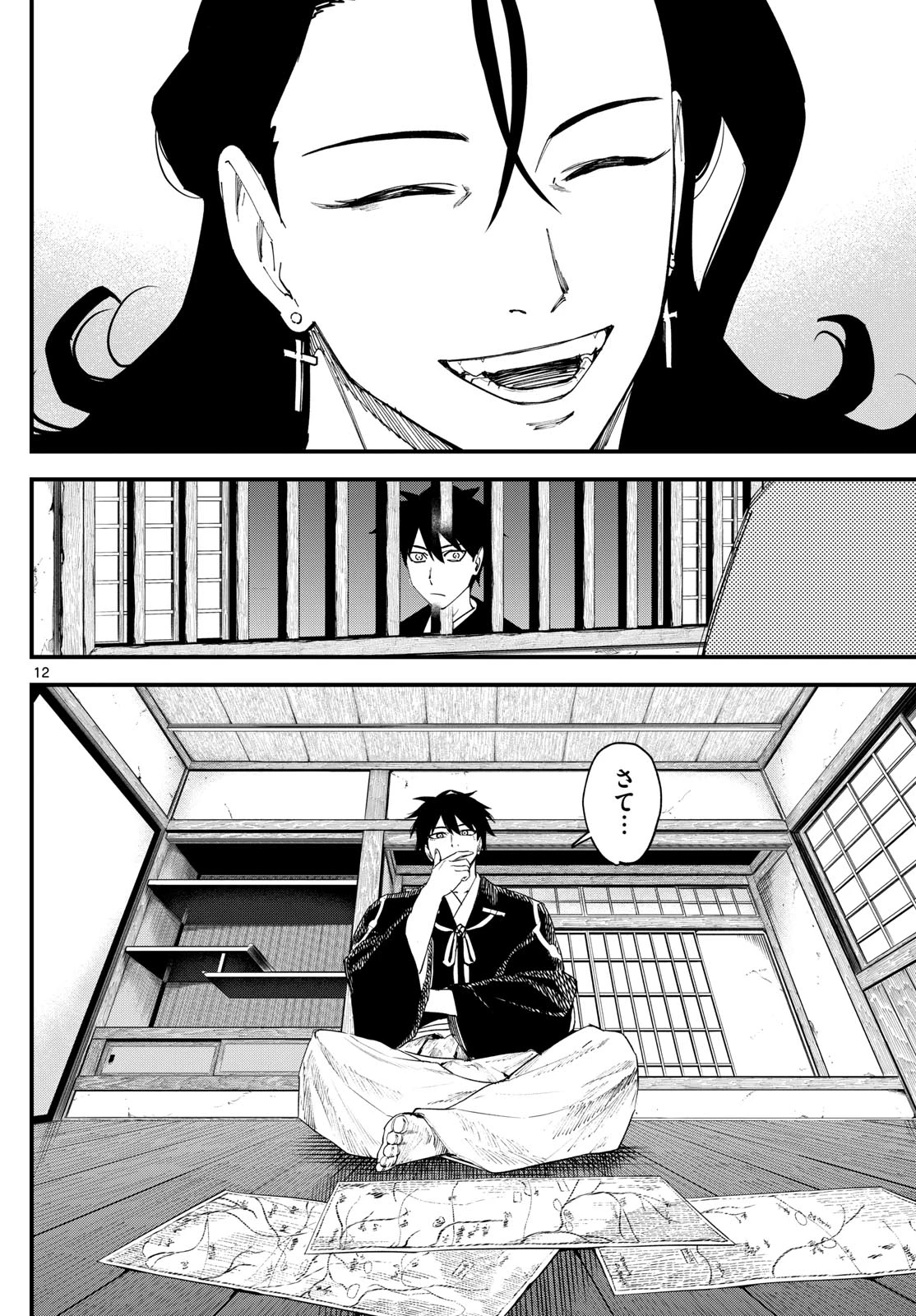 Aga Kimi Chiruramu Agakimi Chiruramu 吾が君散るらむ 第15話 - 12