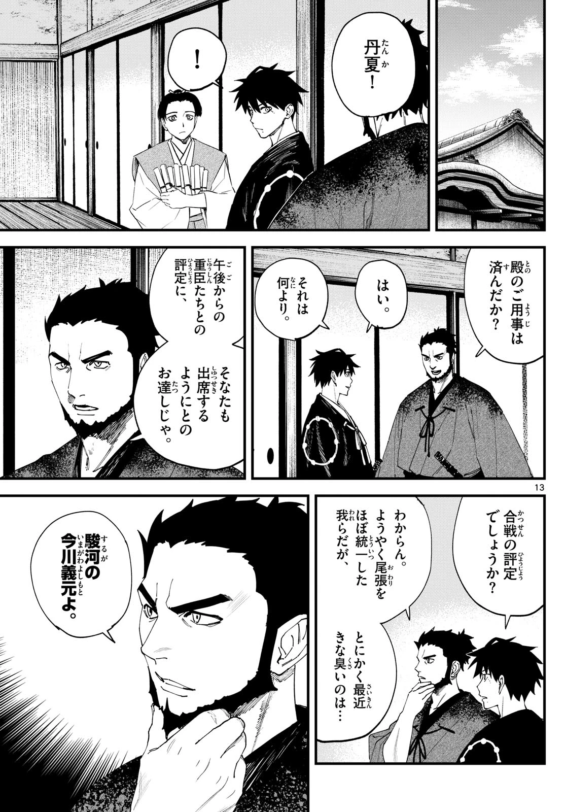 Aga Kimi Chiruramu Agakimi Chiruramu 吾が君散るらむ 第15話 - 13