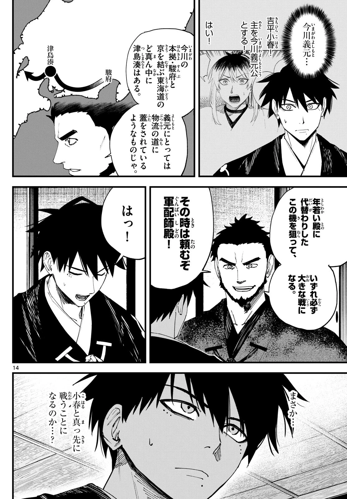 Aga Kimi Chiruramu Agakimi Chiruramu 吾が君散るらむ 第15話 - 14