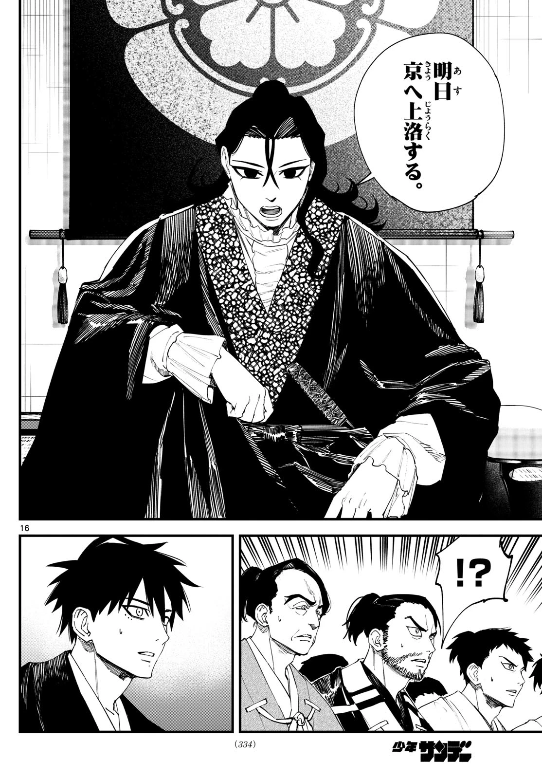 Aga Kimi Chiruramu Agakimi Chiruramu 吾が君散るらむ 第15話 - 16