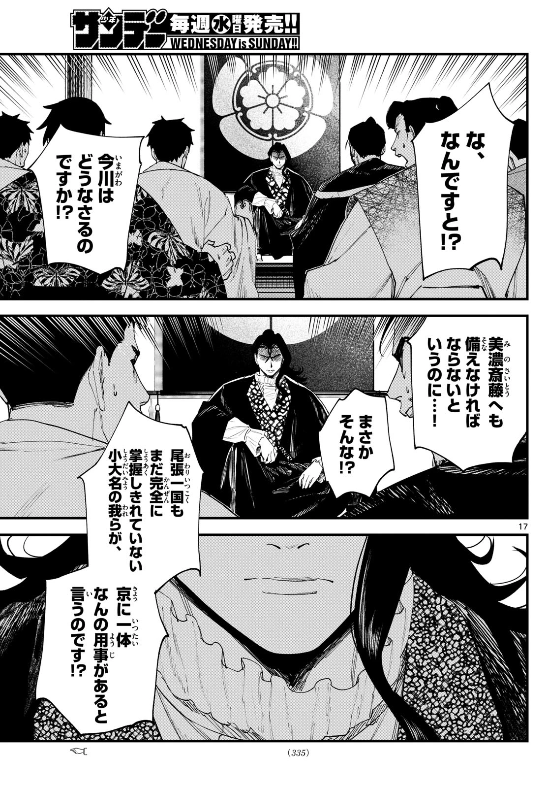 Aga Kimi Chiruramu Agakimi Chiruramu 吾が君散るらむ 第15話 - 17