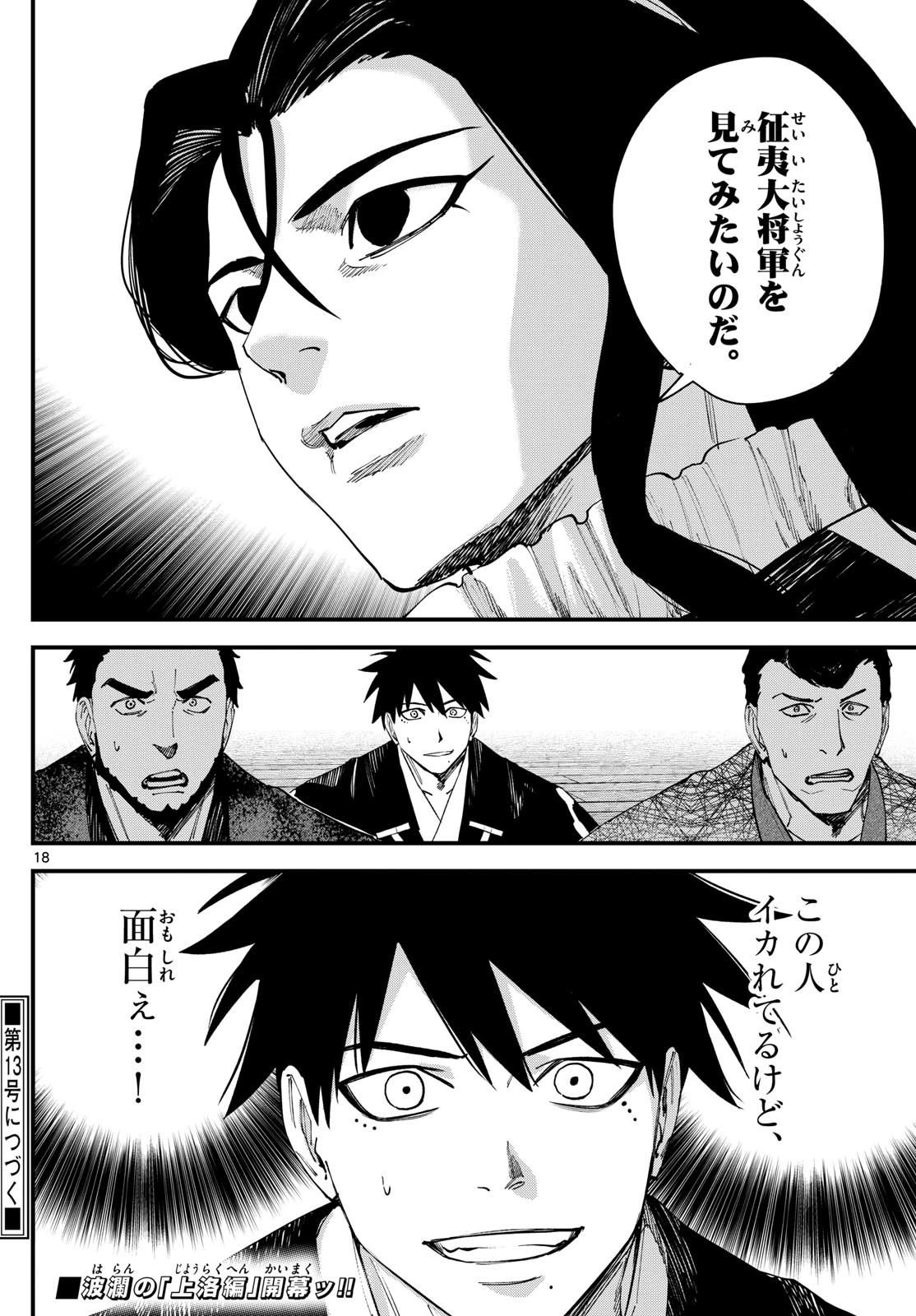 Aga Kimi Chiruramu Agakimi Chiruramu 吾が君散るらむ 第15話 - 18