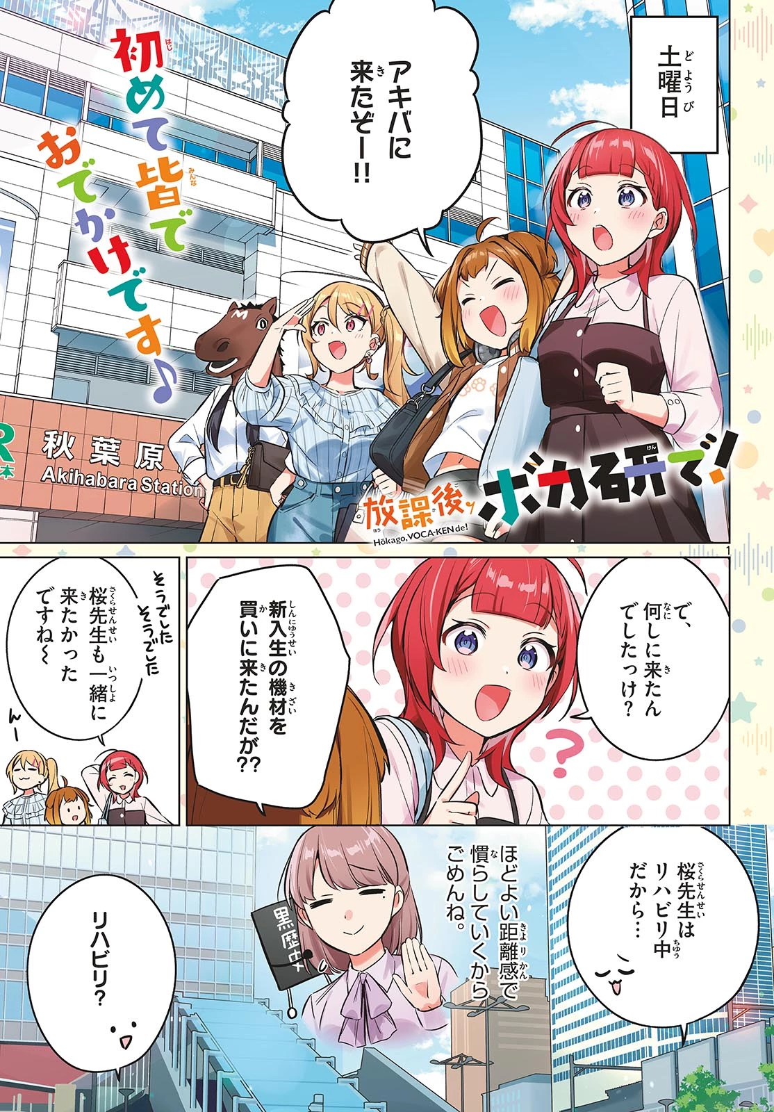 放課後、ボカ研で！ 第10話 - 1