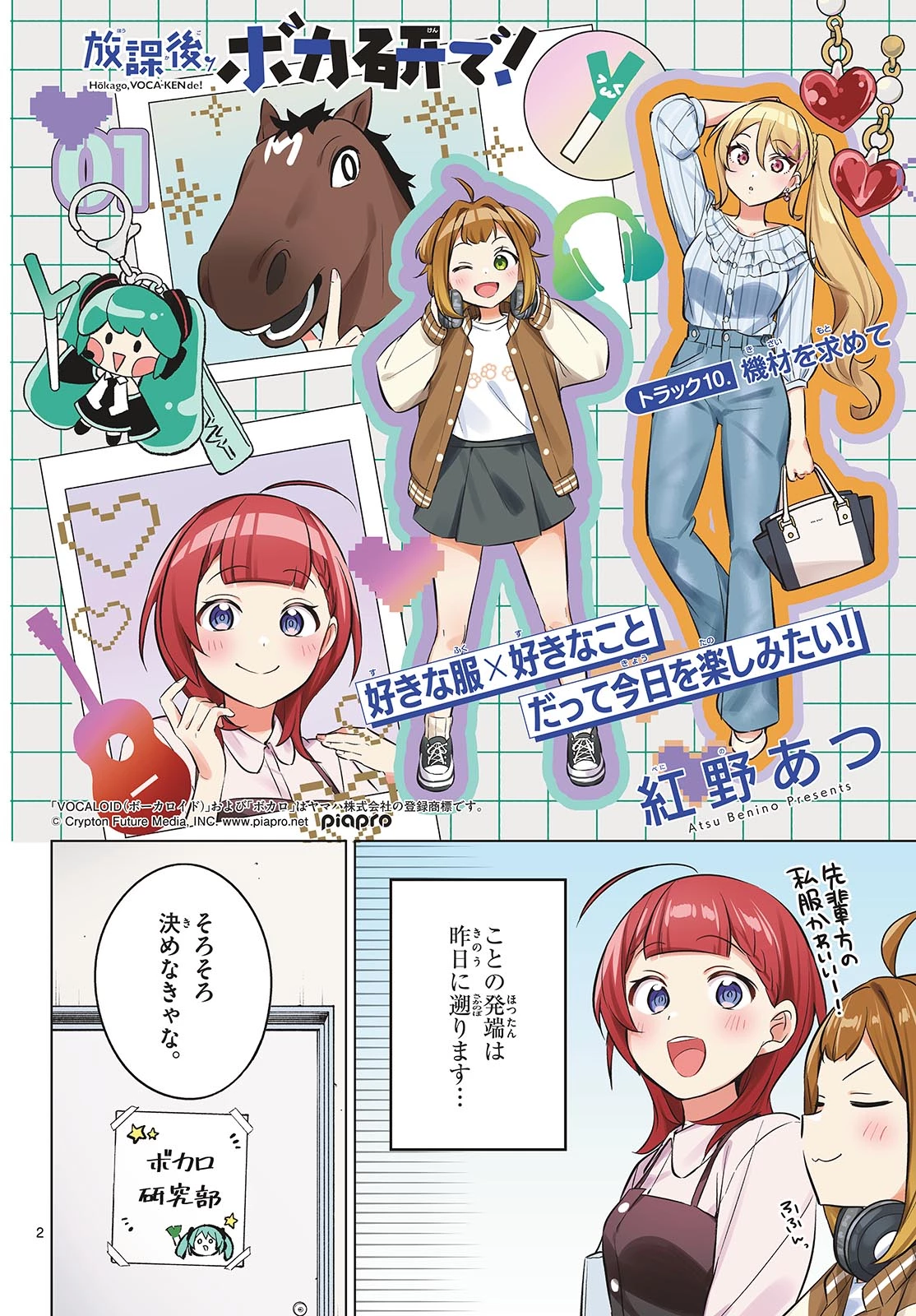 放課後、ボカ研で！ 第10話 - 2