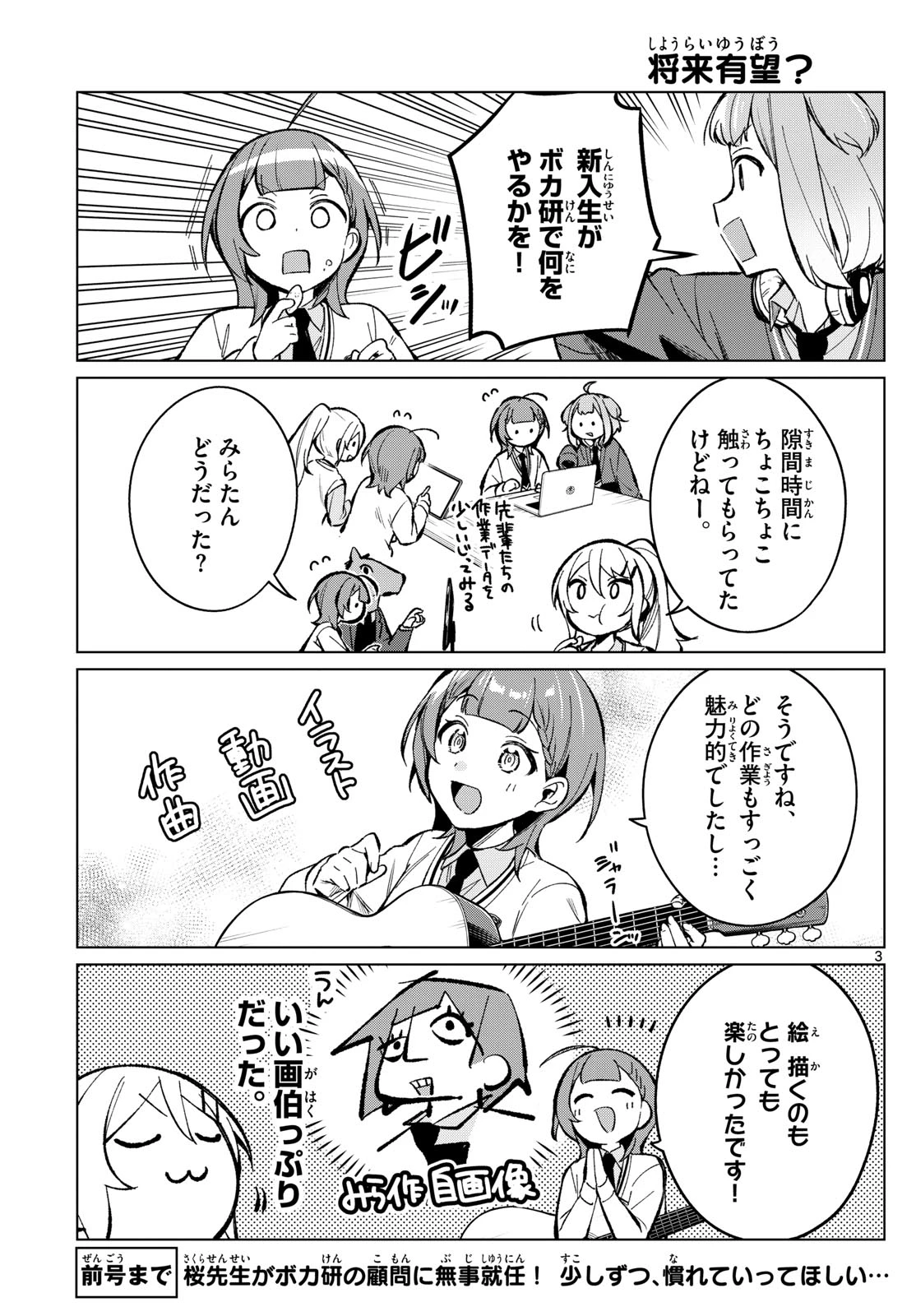 放課後、ボカ研で！ 第10話 - 3