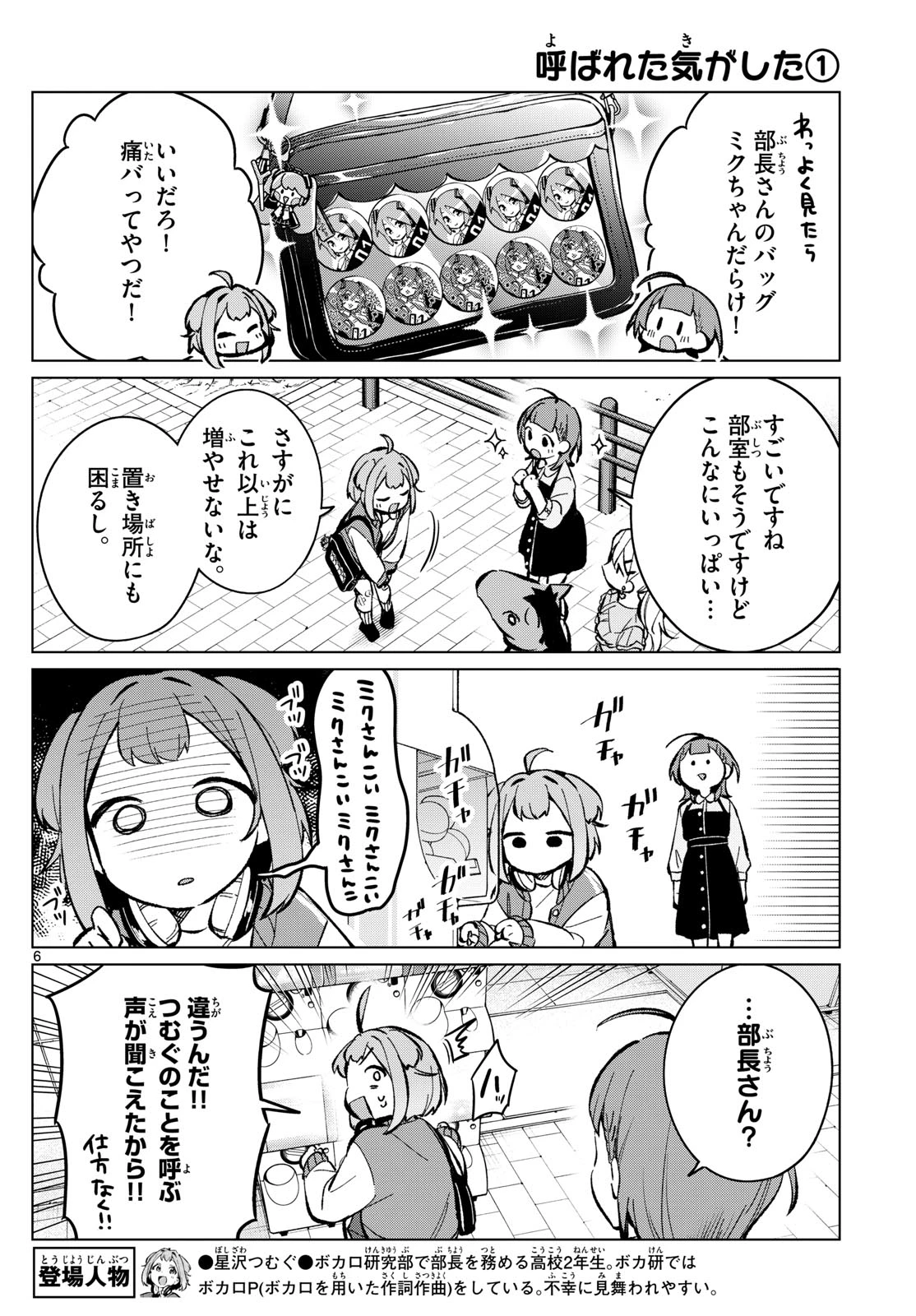 放課後、ボカ研で！ 第10話 - 6