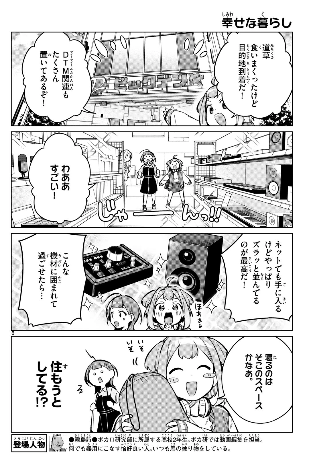 放課後、ボカ研で！ 第10話 - 8