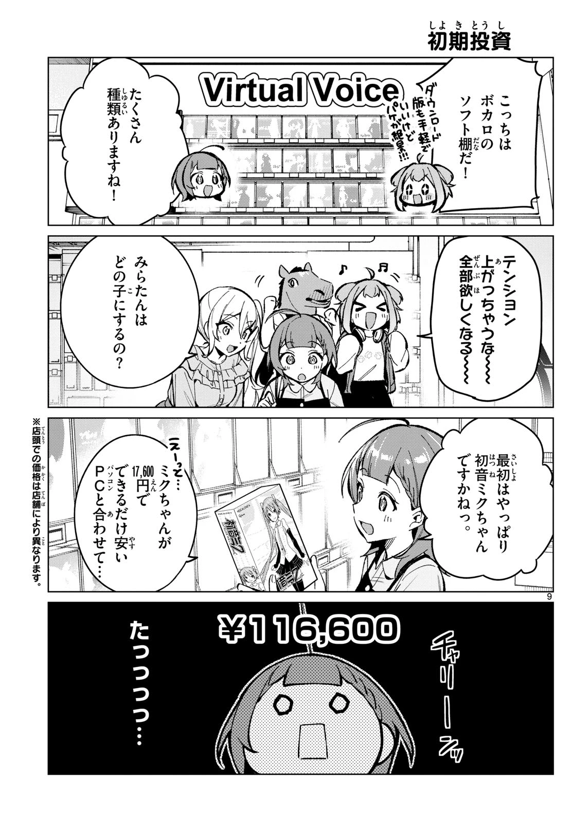 放課後、ボカ研で！ 第10話 - 9