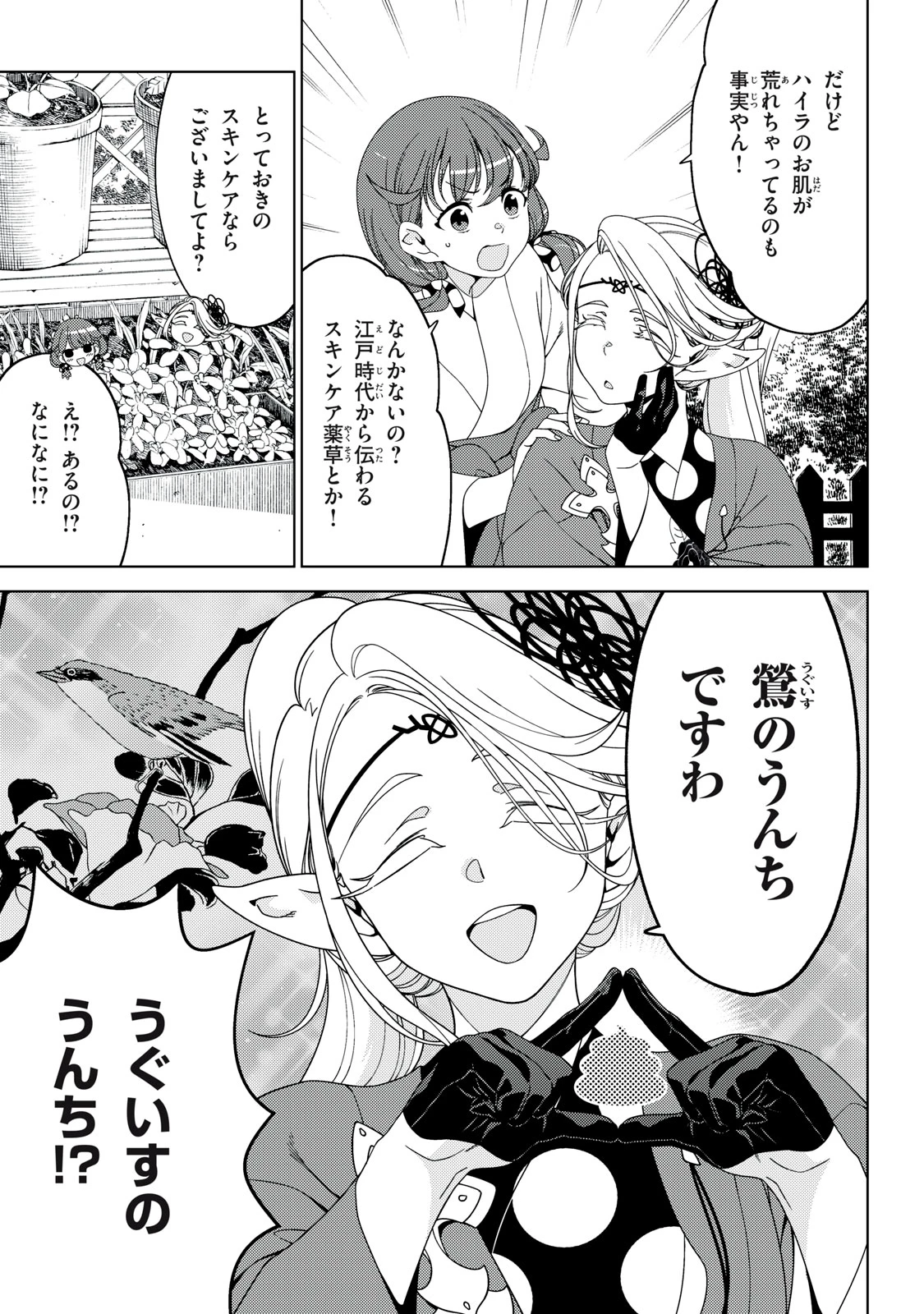 江戸前エルフ 第189話 - 2