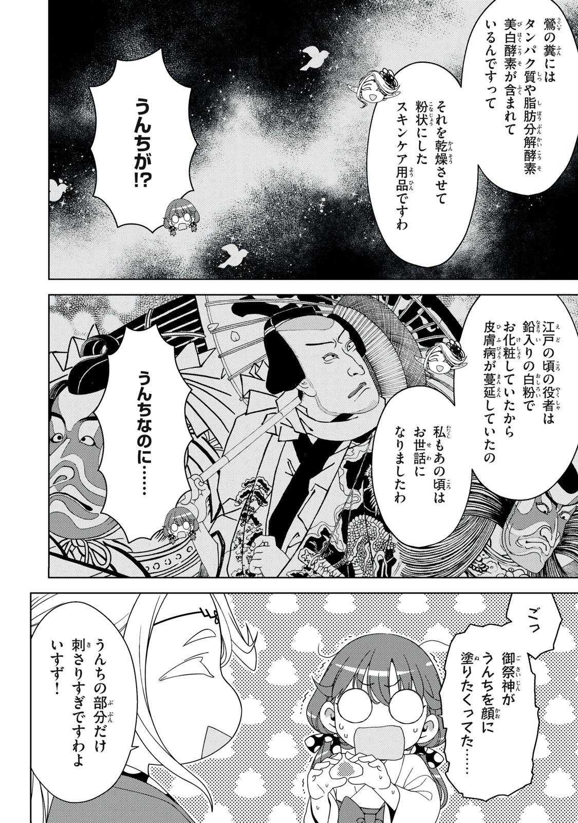 江戸前エルフ 第189話 - 3