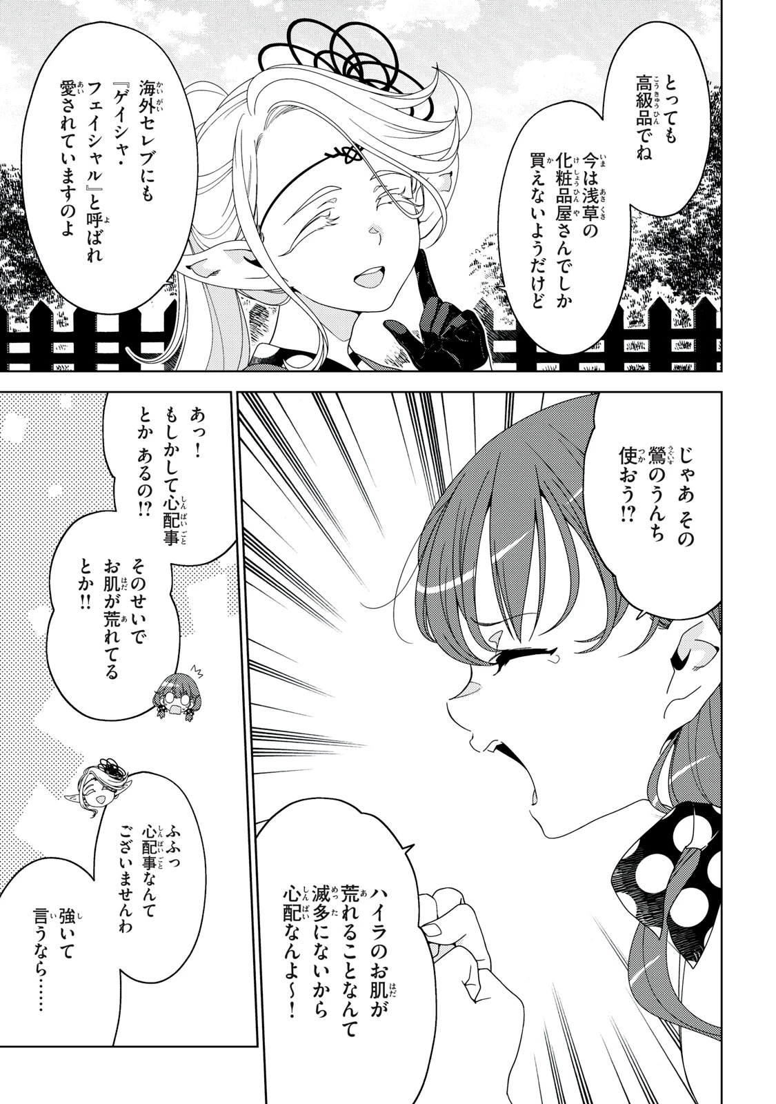 江戸前エルフ 第189話 - 4