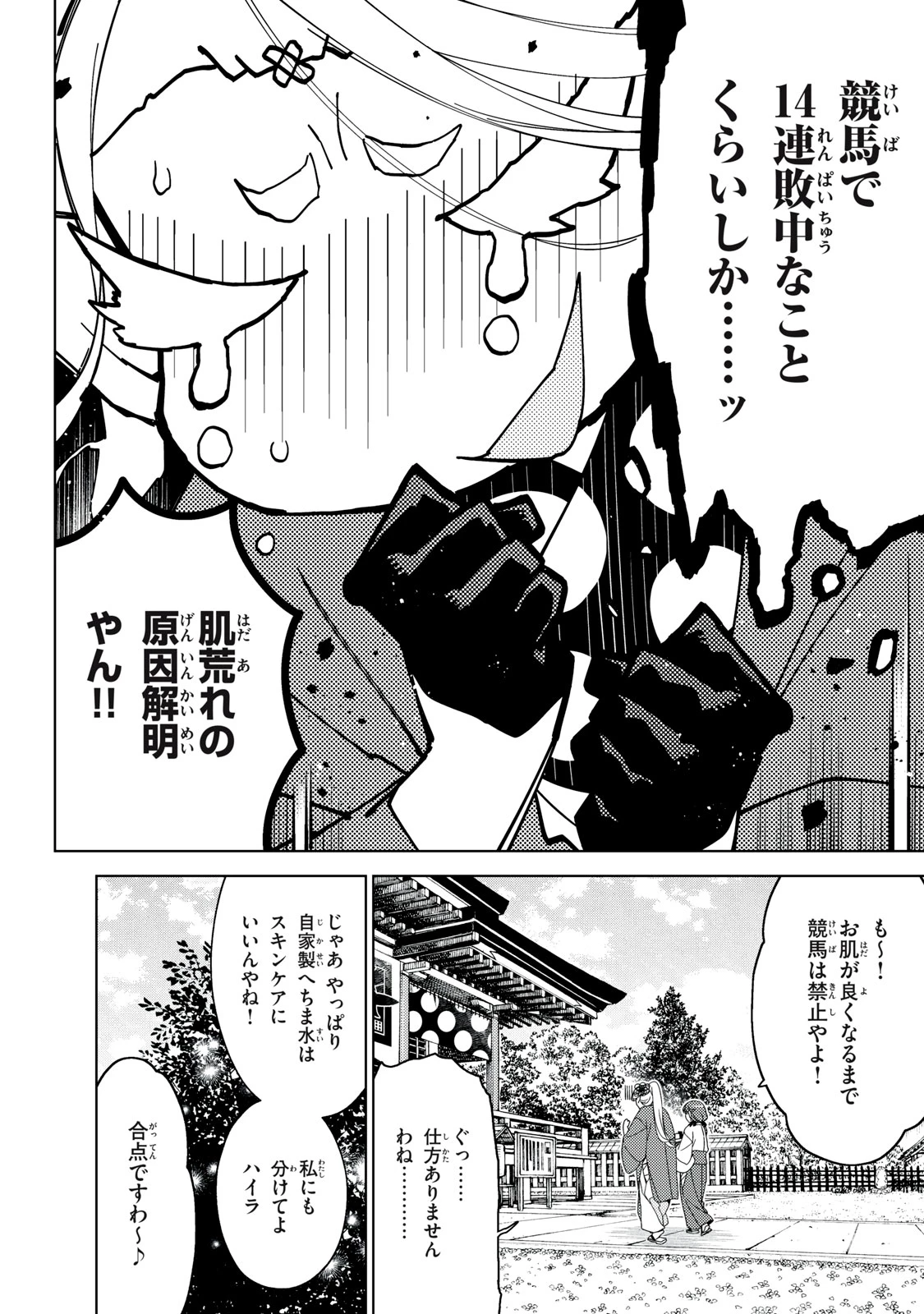 江戸前エルフ 第189話 - 5