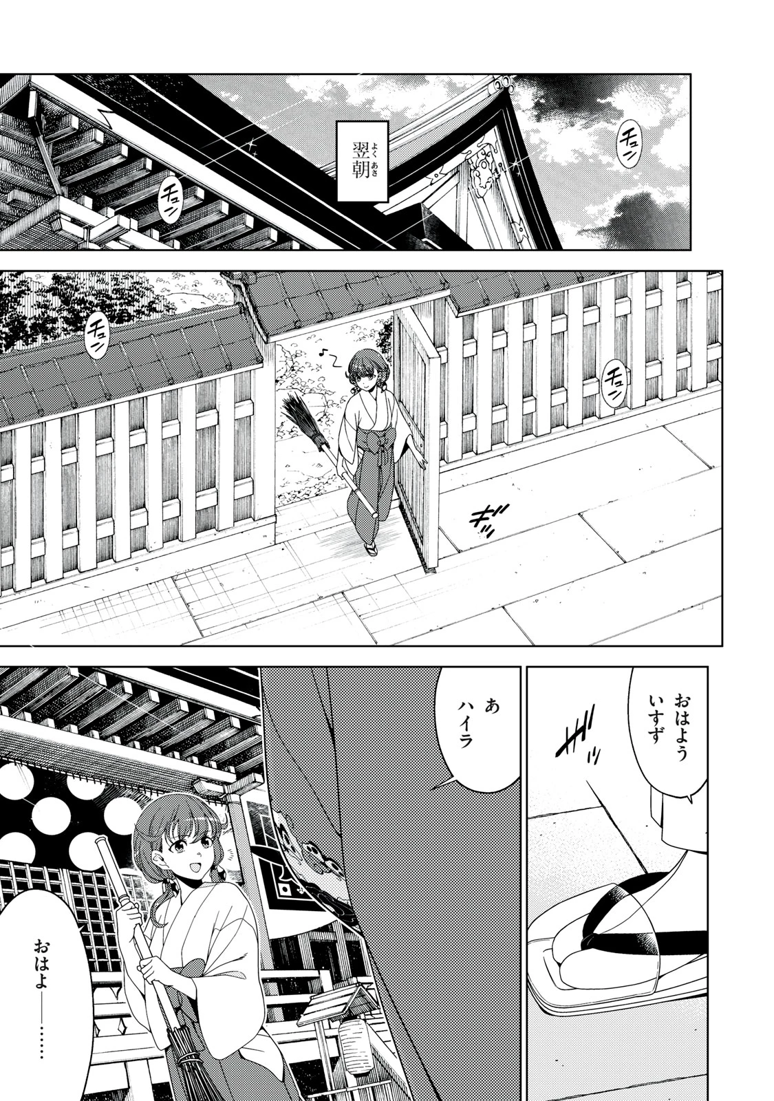 江戸前エルフ 第189話 - 6