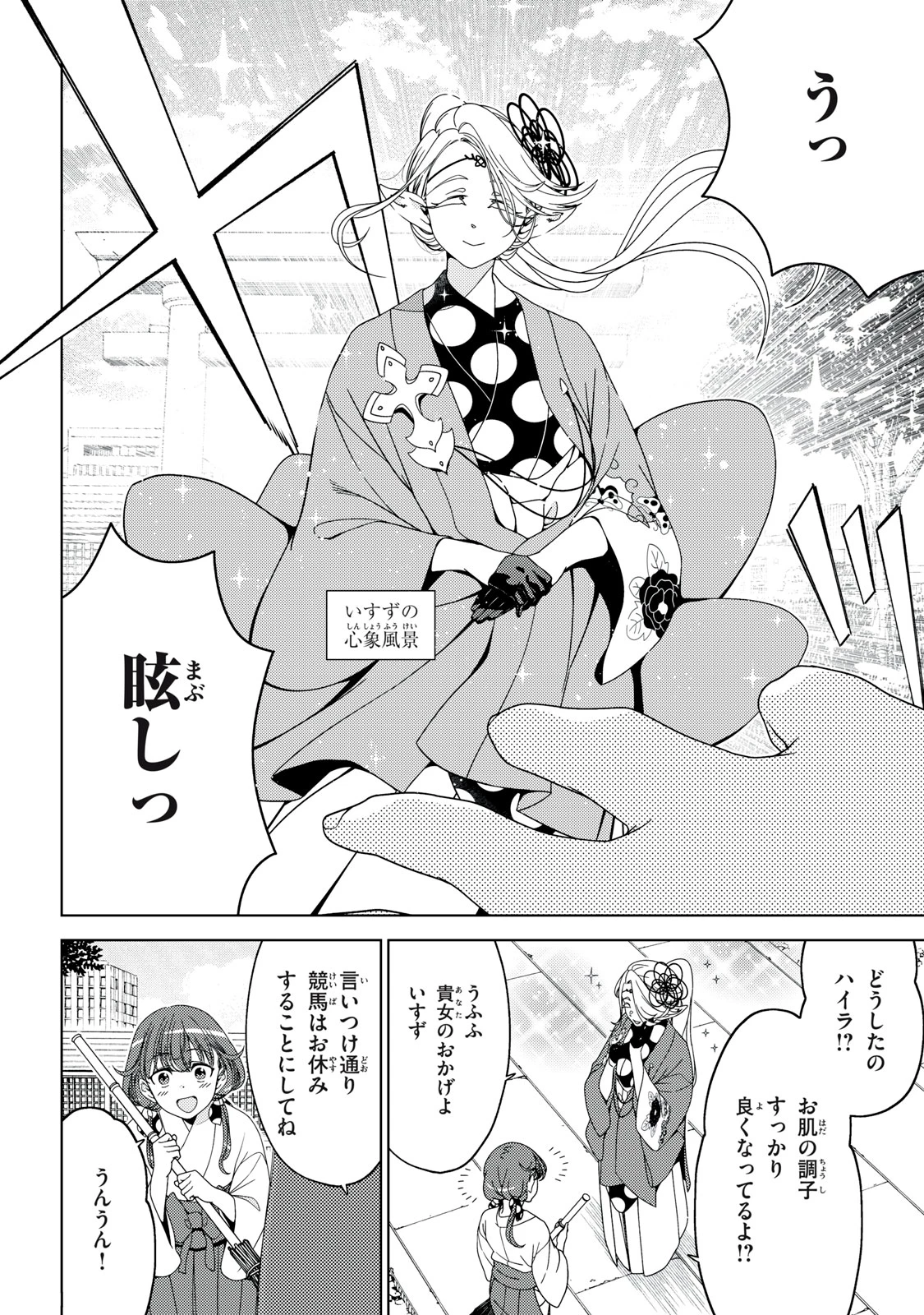 江戸前エルフ 第189話 - 7