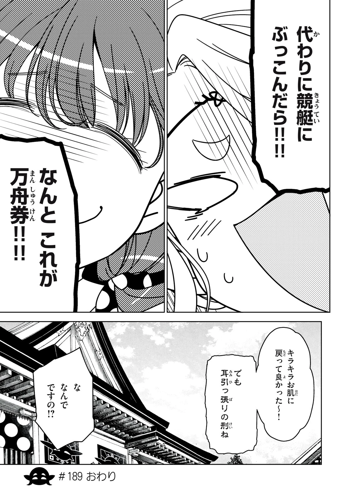 江戸前エルフ 第189話 - 8