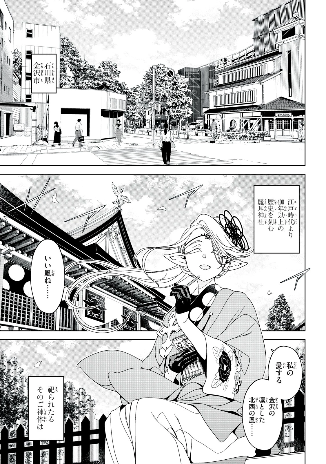 江戸前エルフ 第188話 - 1