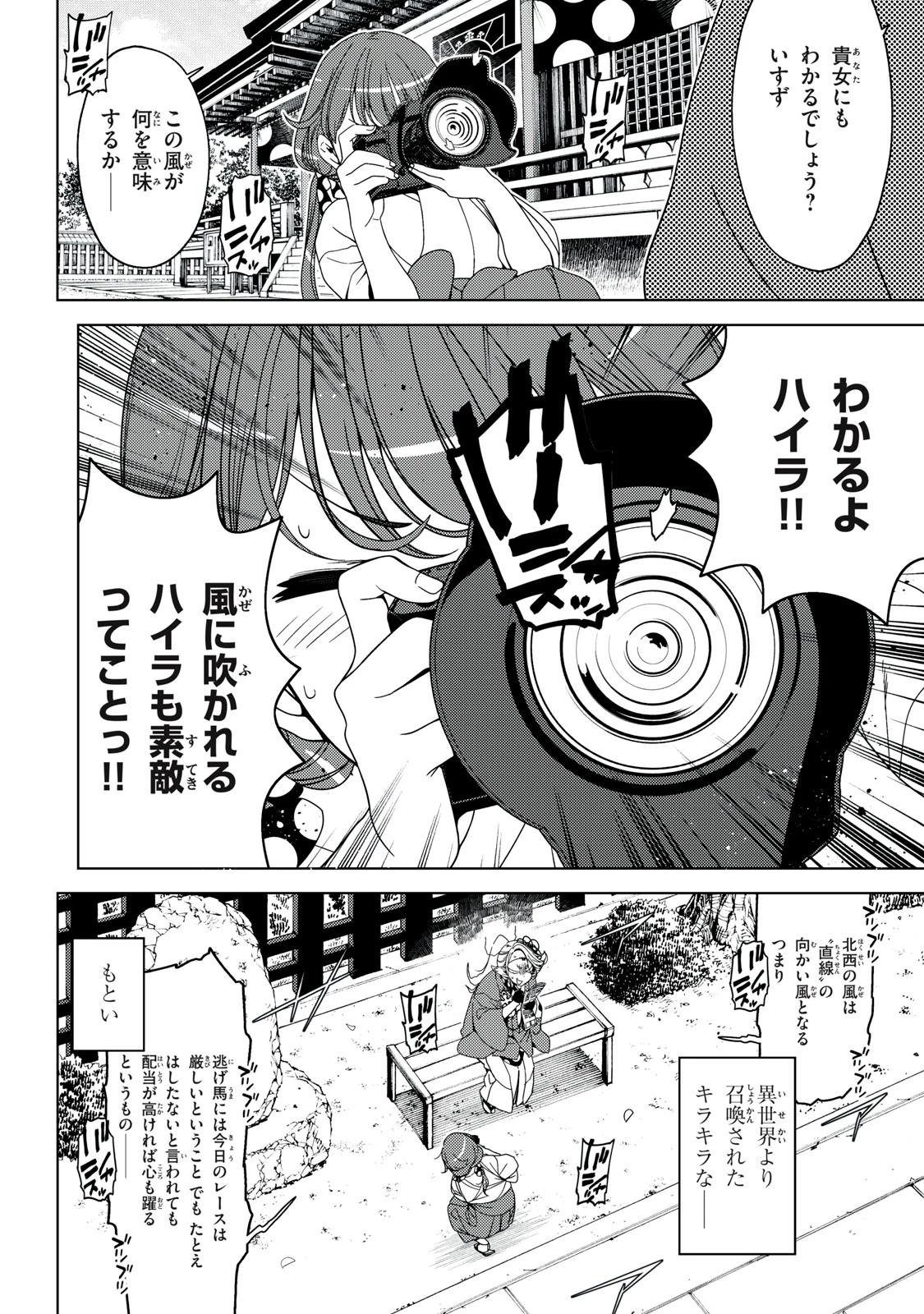 江戸前エルフ 第188話 - 2