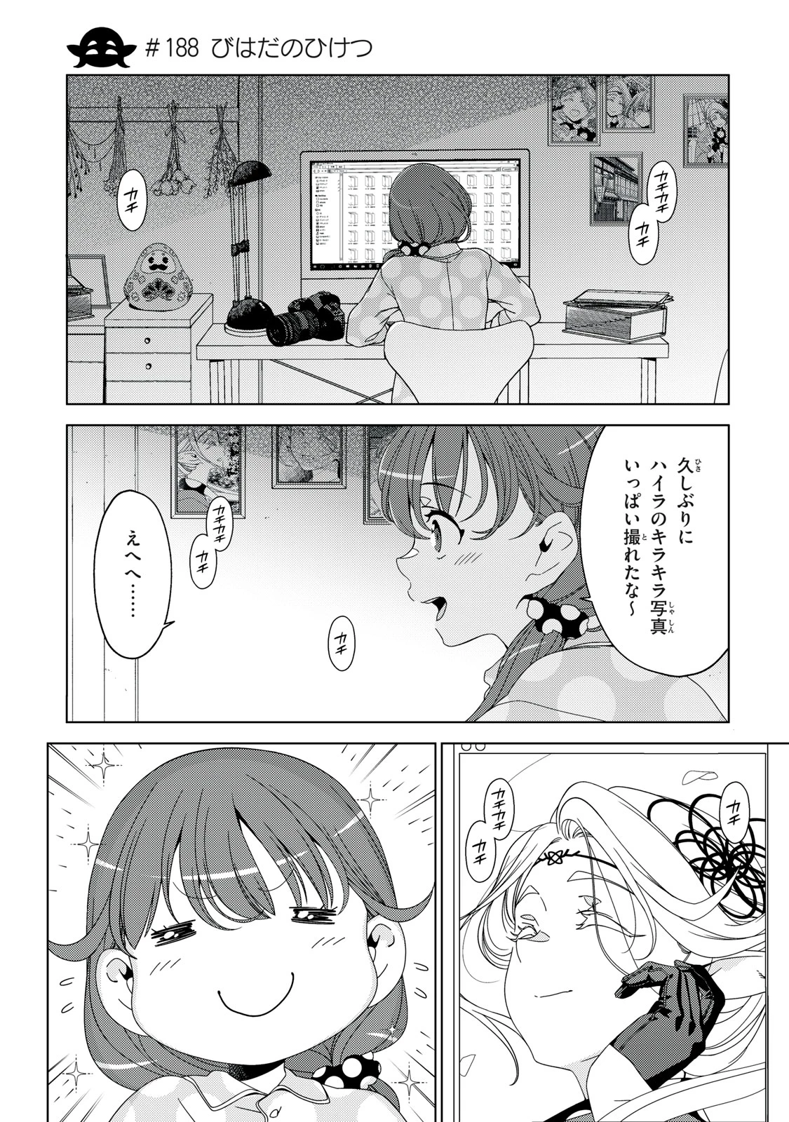 江戸前エルフ 第188話 - 6