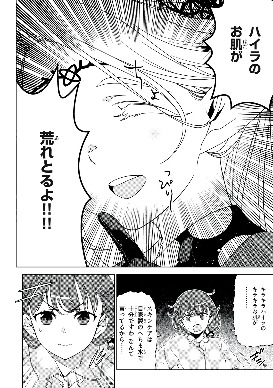 江戸前エルフ 第188話 - 8