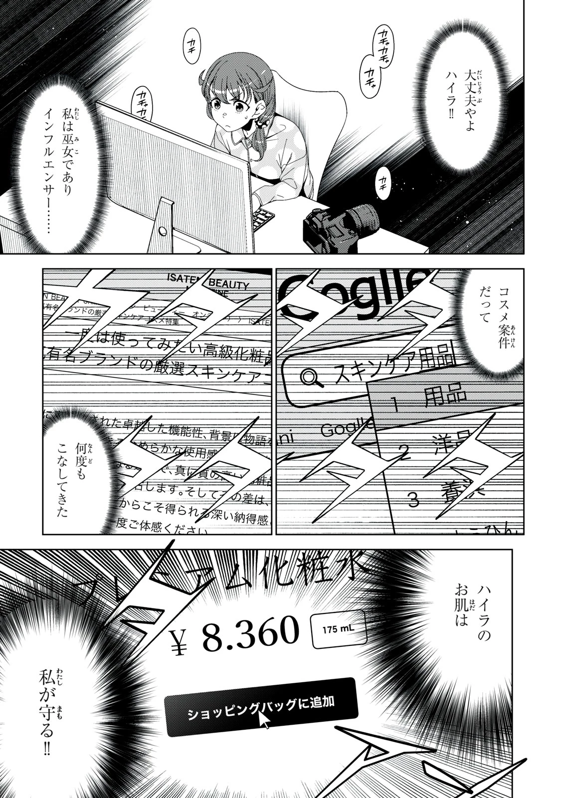 江戸前エルフ 第188話 - 9