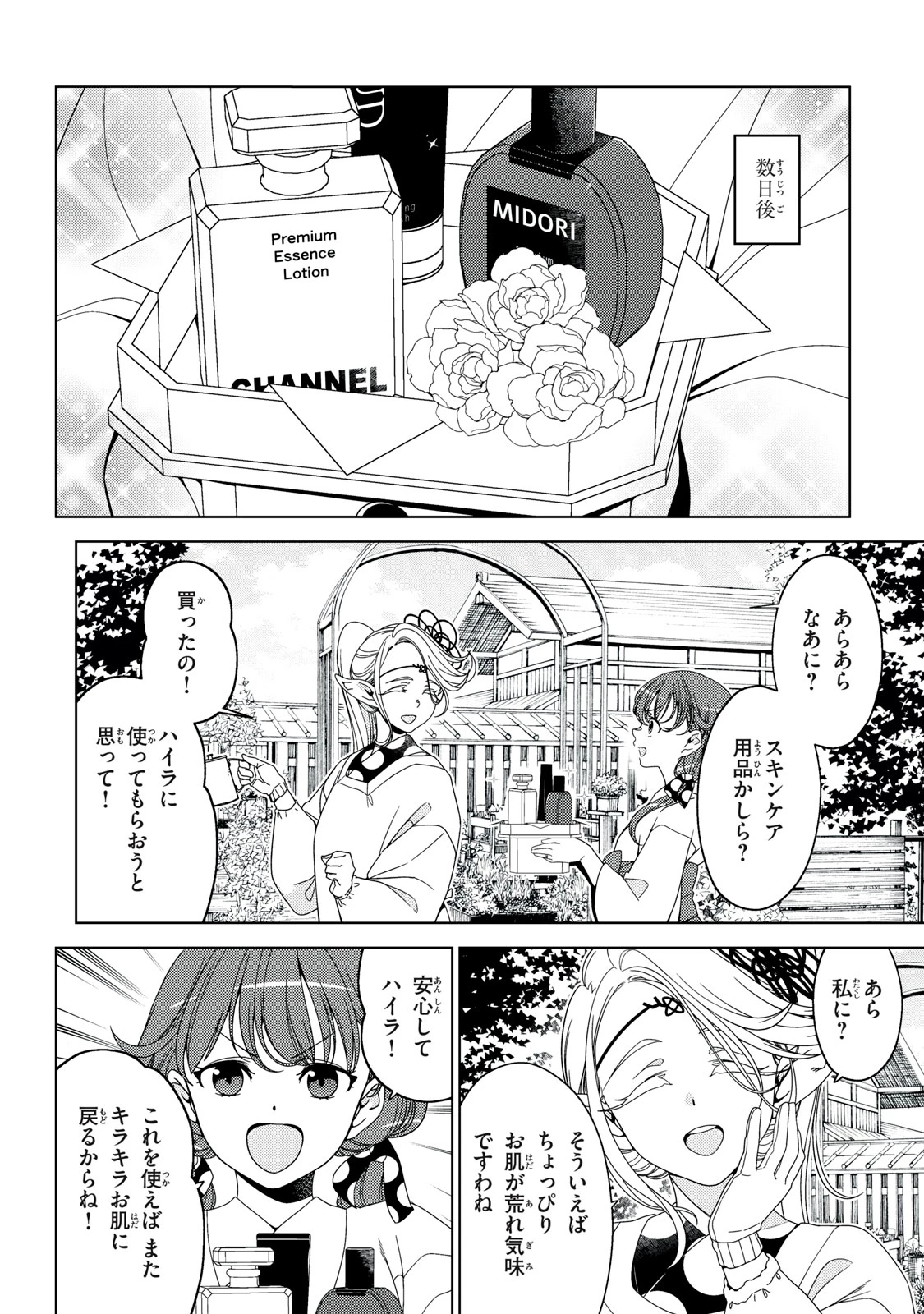 江戸前エルフ 第188話 - 10